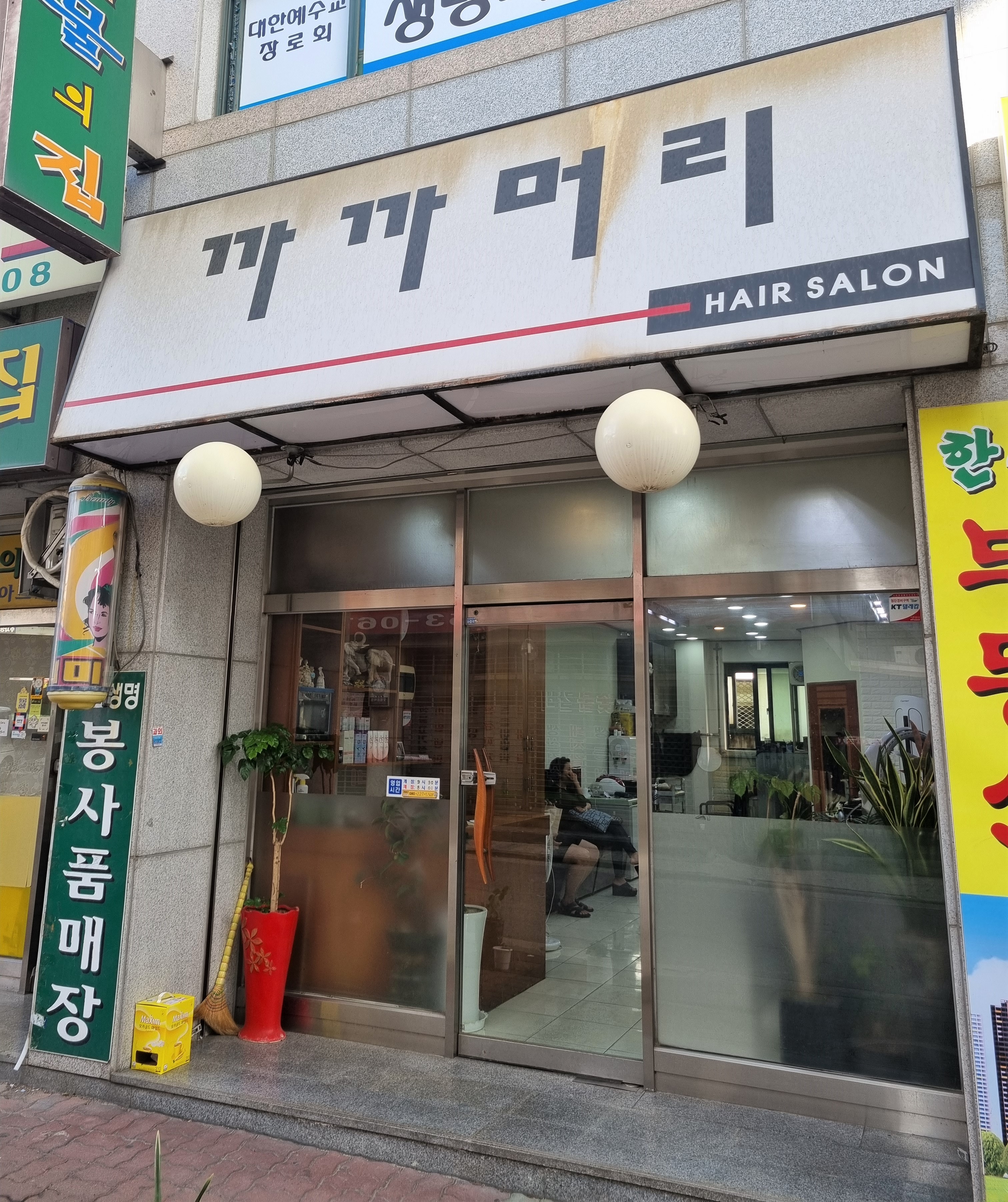 까까머리