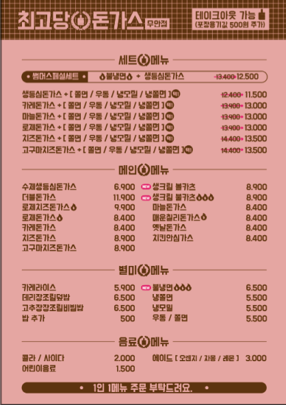 최고당 돈가스