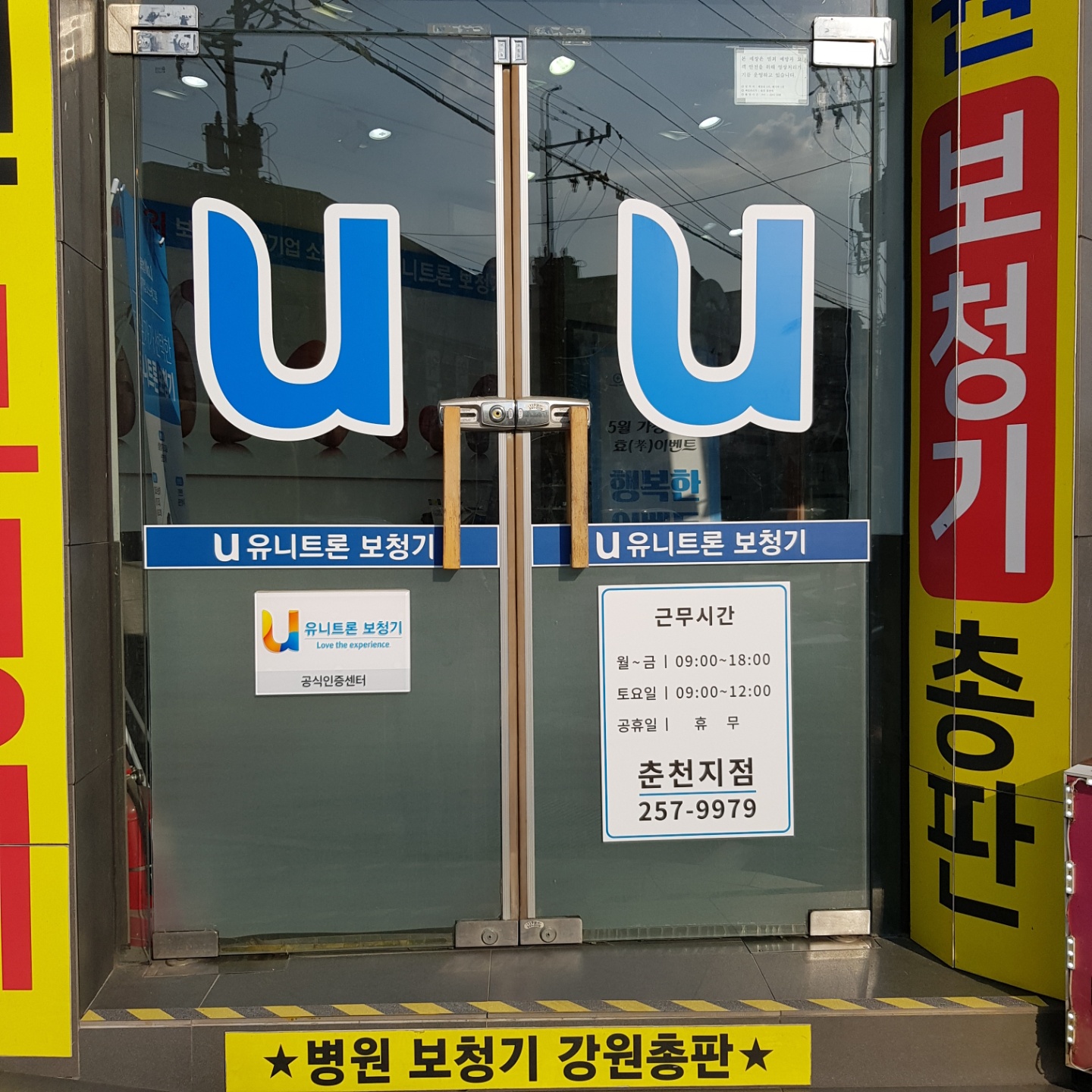 유니트론보청기 춘천센터 대표 이미지