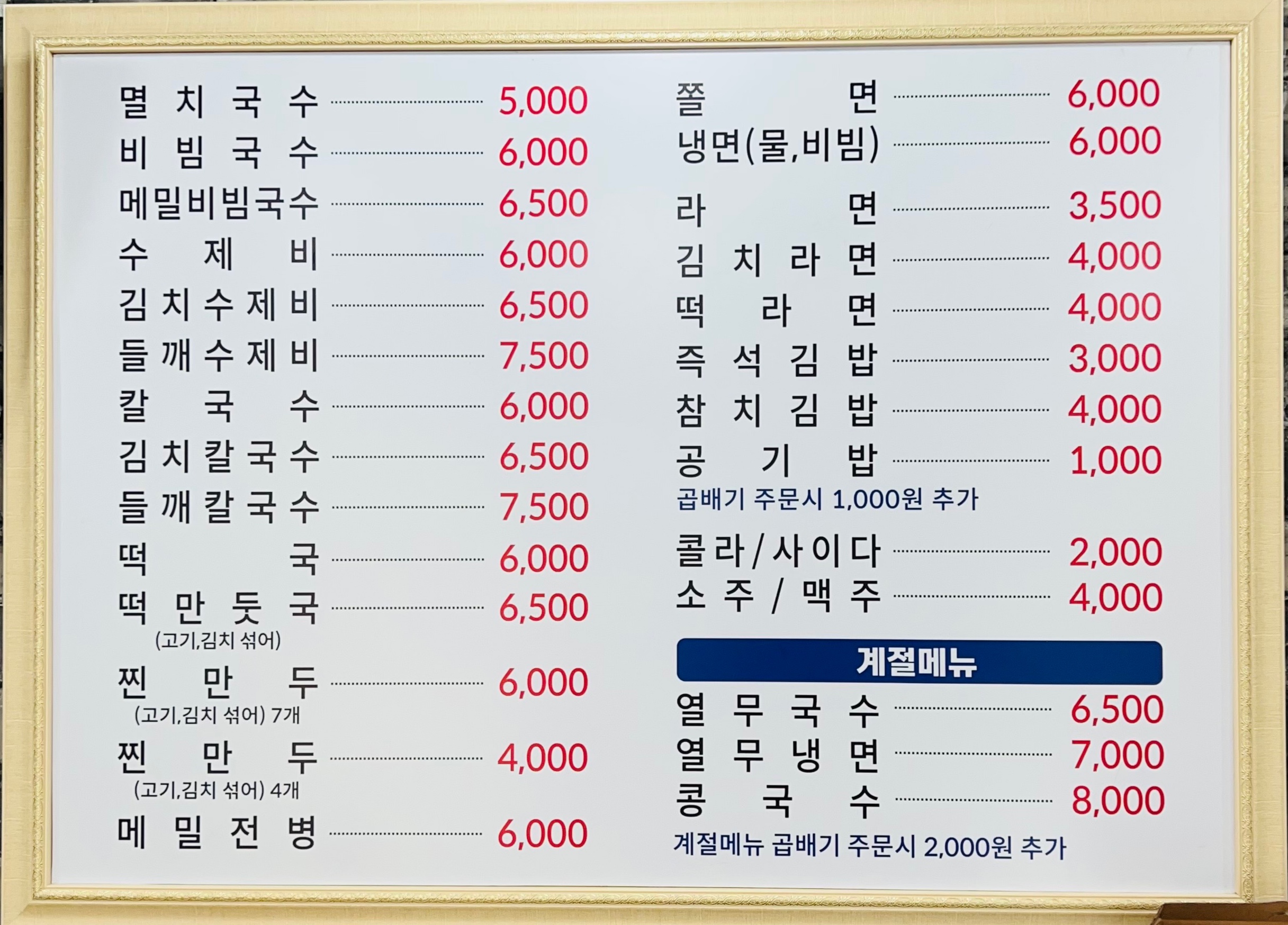 큰집멸치국수