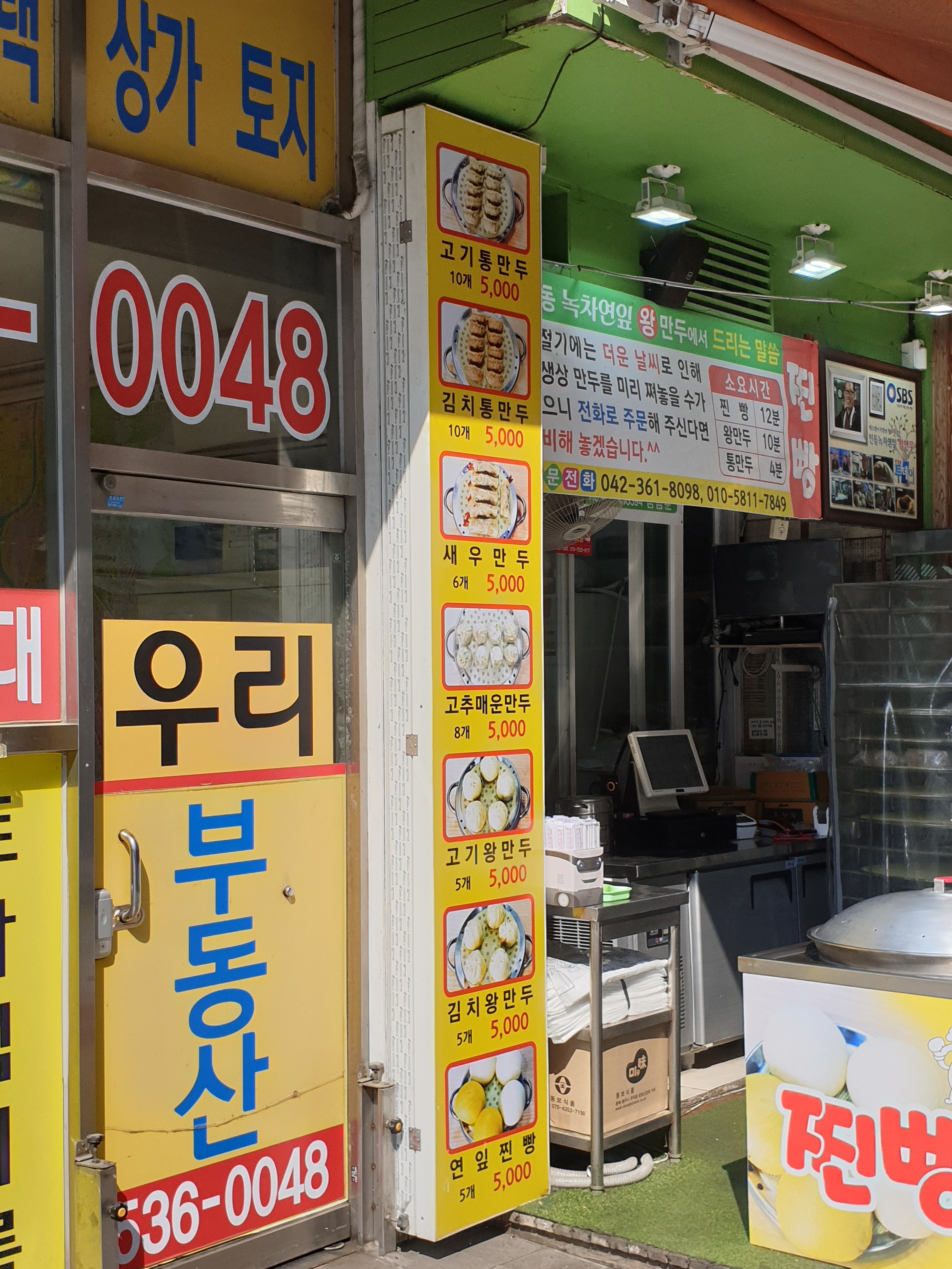인동녹차연잎왕만두