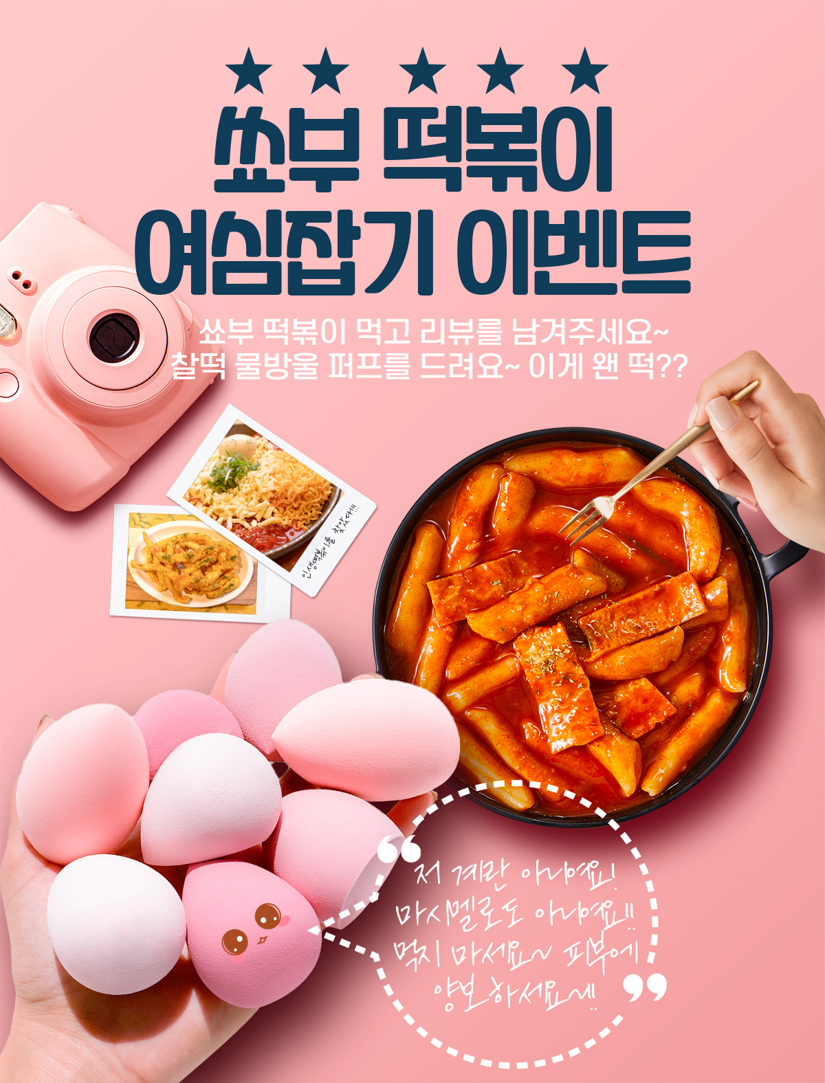 쑈부떡볶이