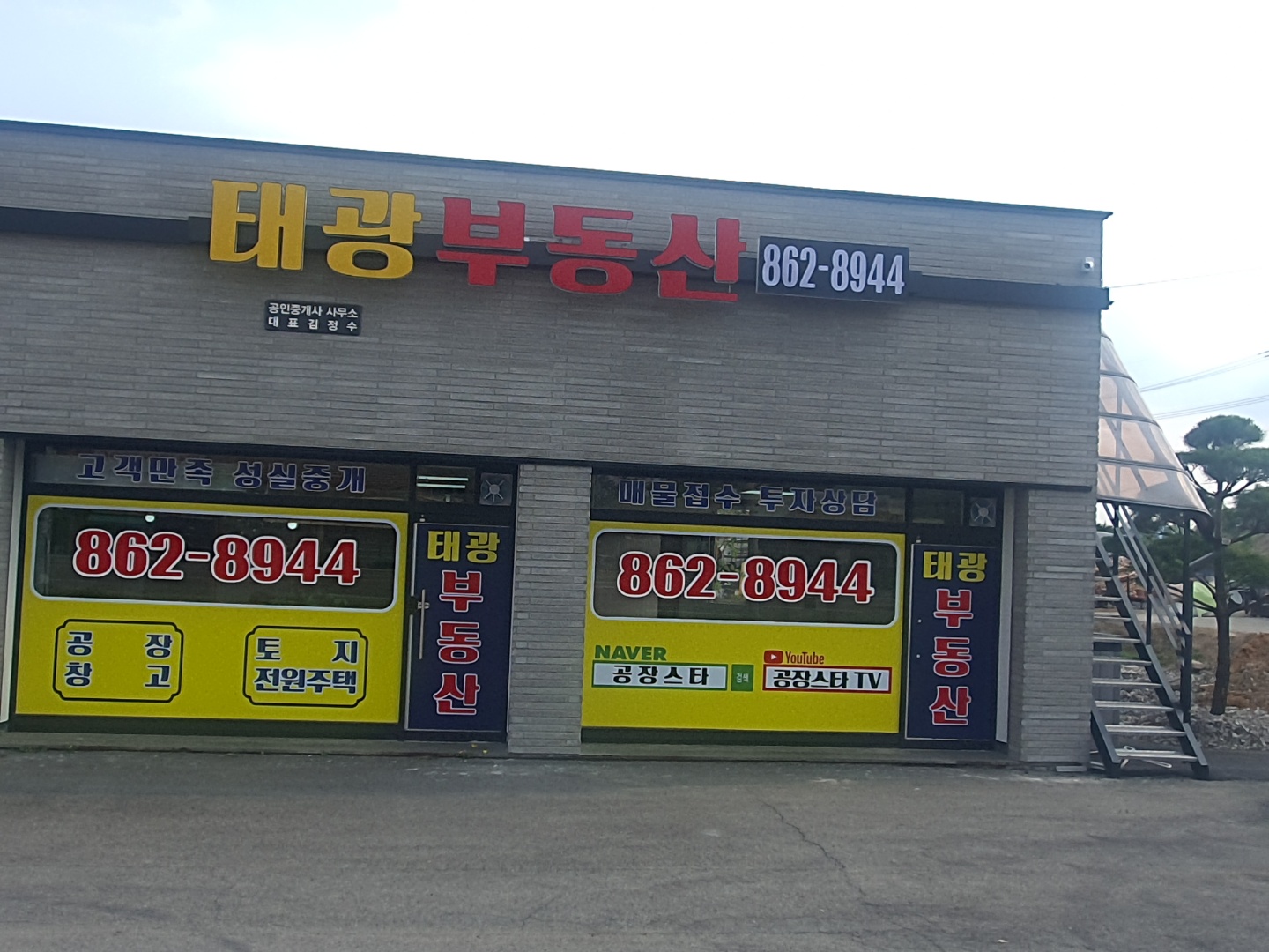 태광공인중개사사무소