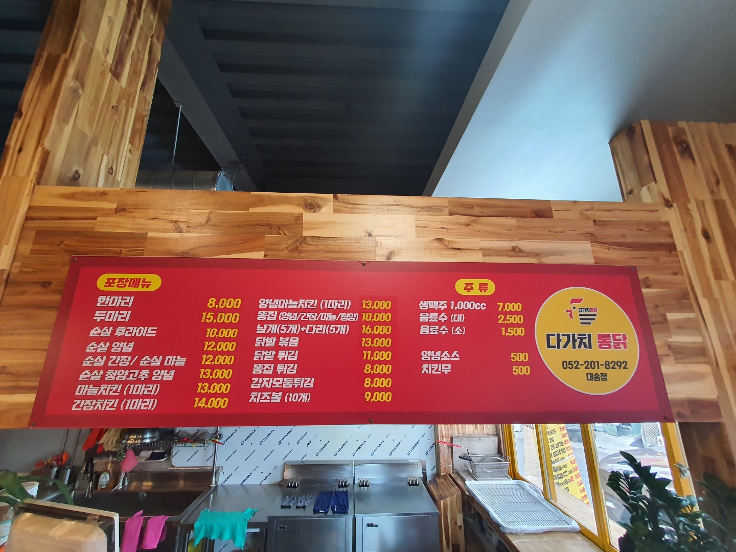 다가치통닭 울산 대송점