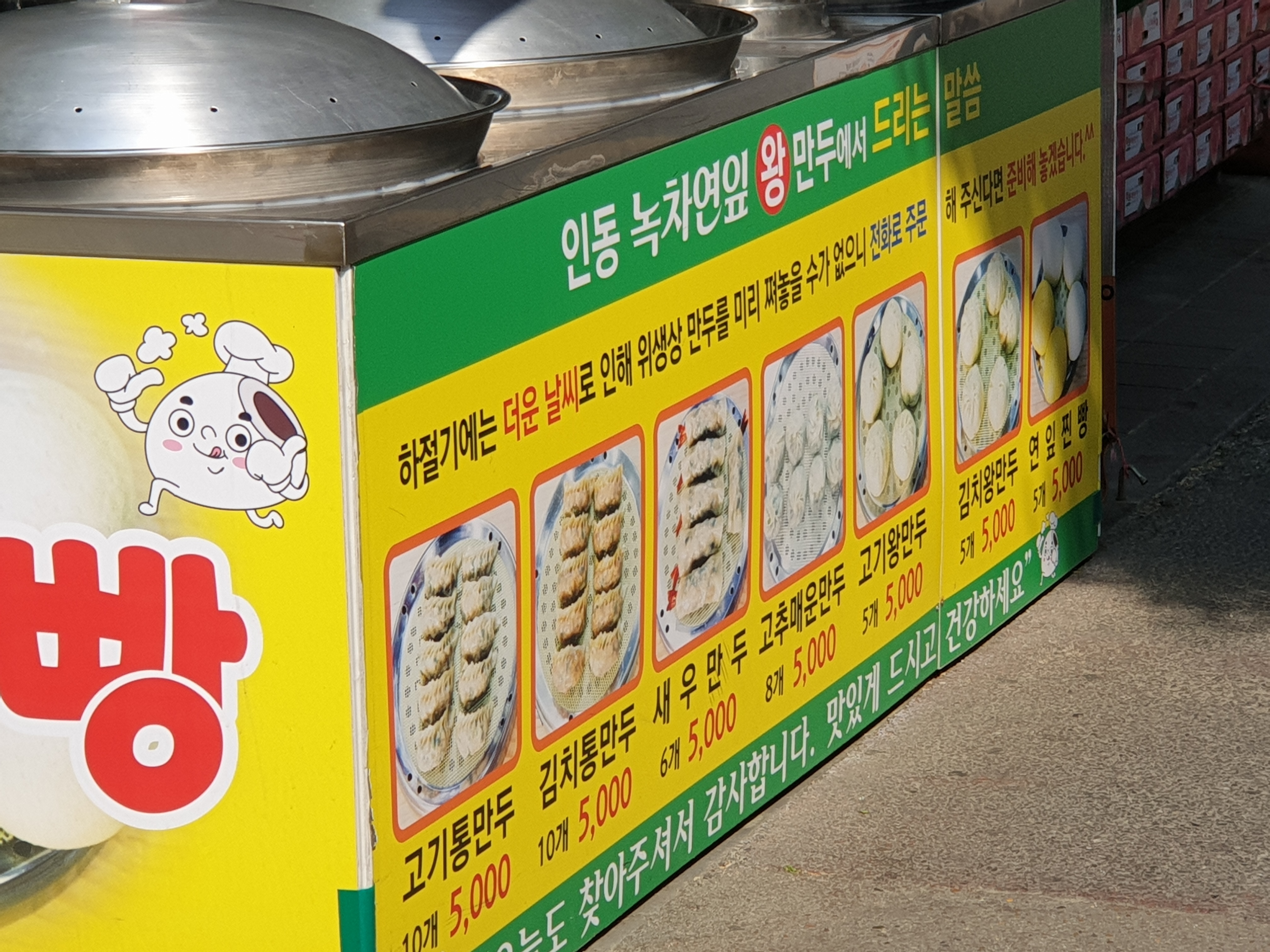 인동녹차연잎왕만두