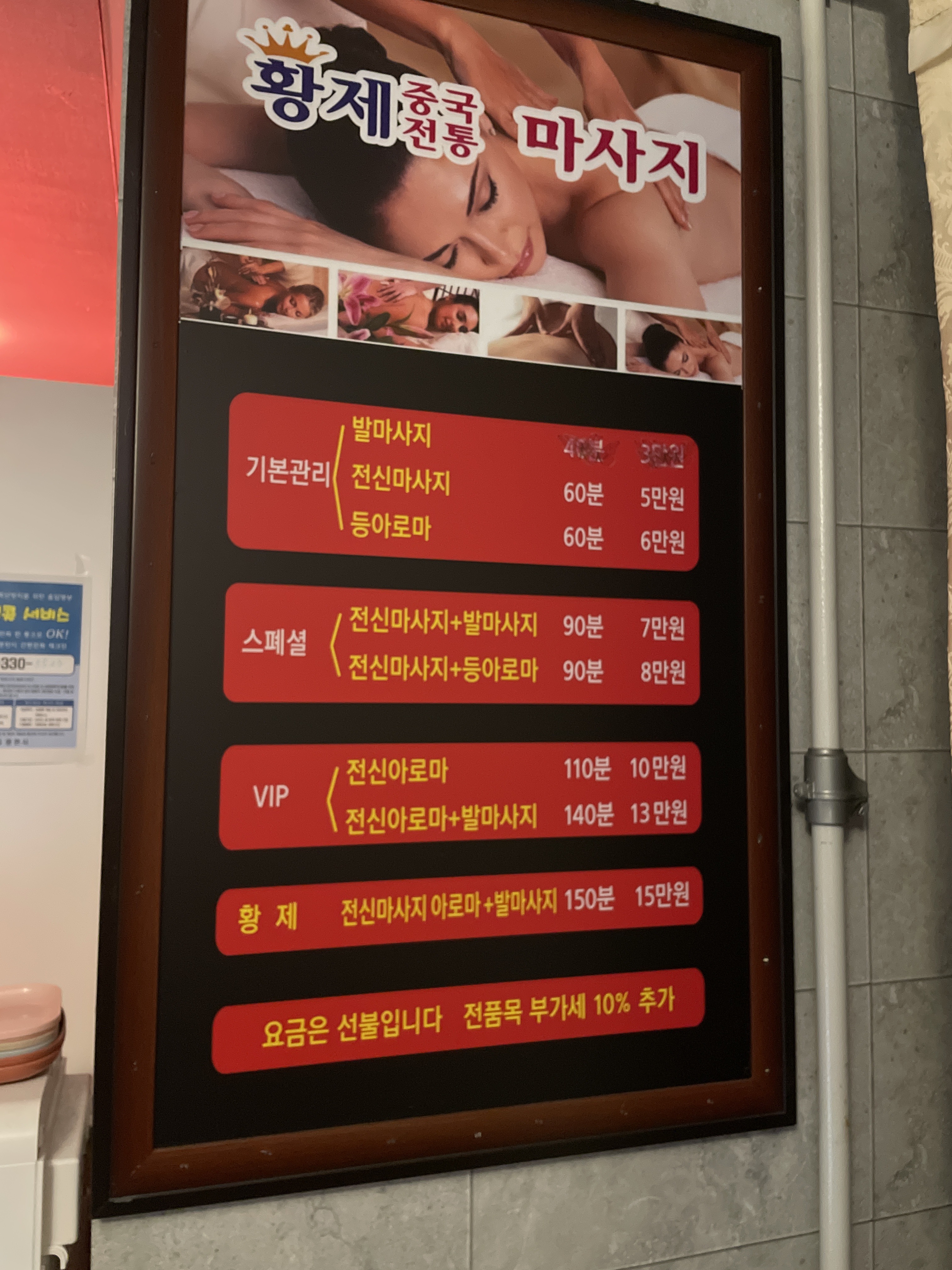 황제중국전통마사지