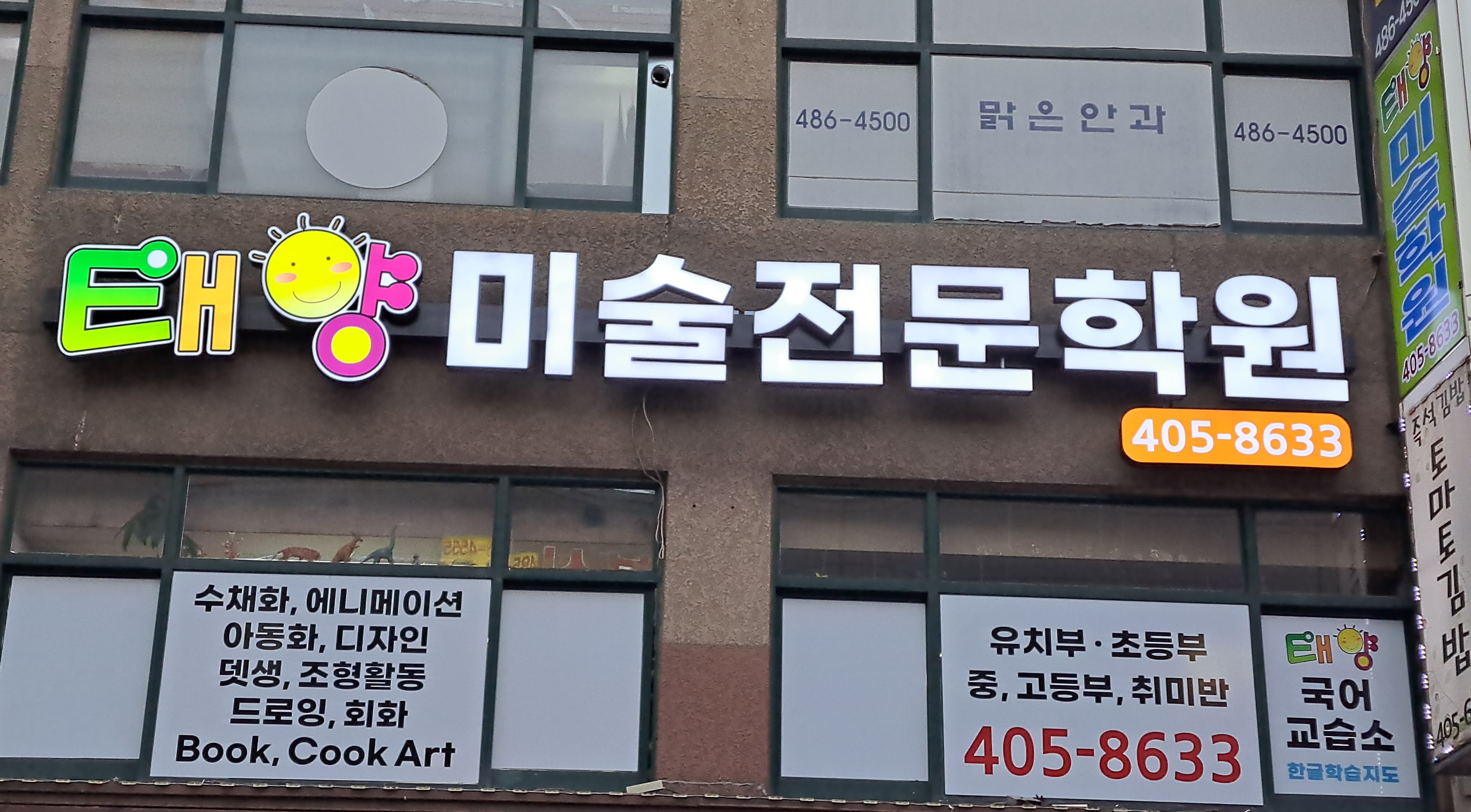 태양미술전문학원