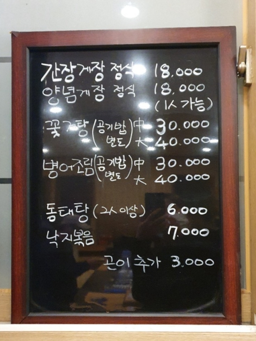 소담간장게장