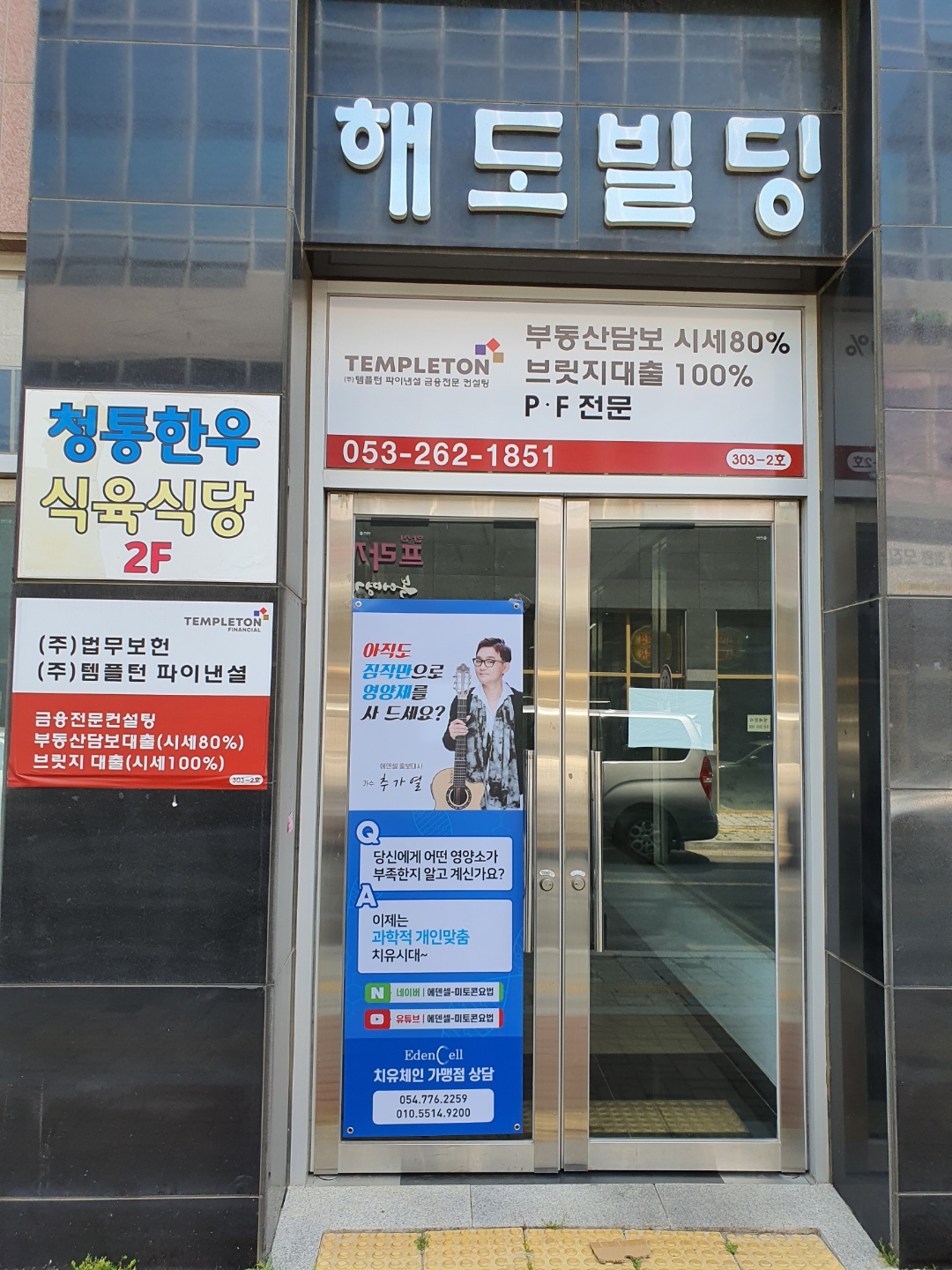 에덴셀 대구사무소