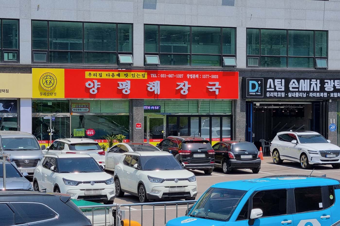 양평해장국 칠괴산단점