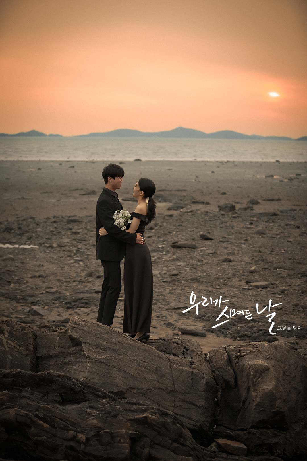 우리가 스며든 날 대표 이미지