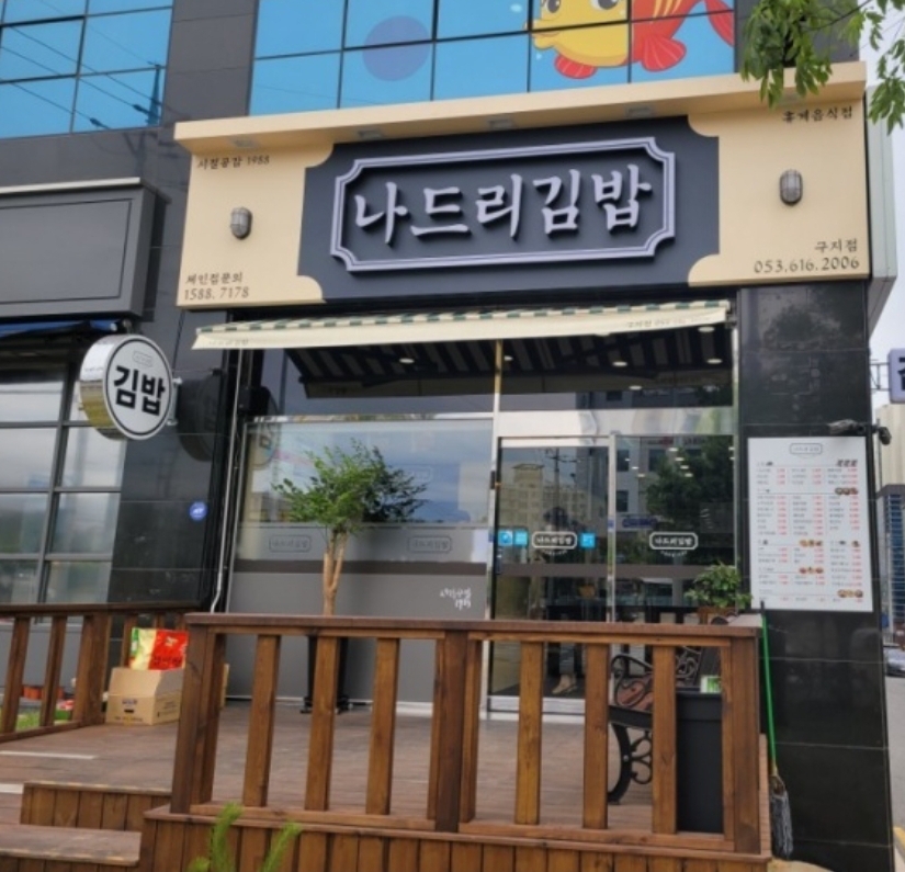 나드리 2