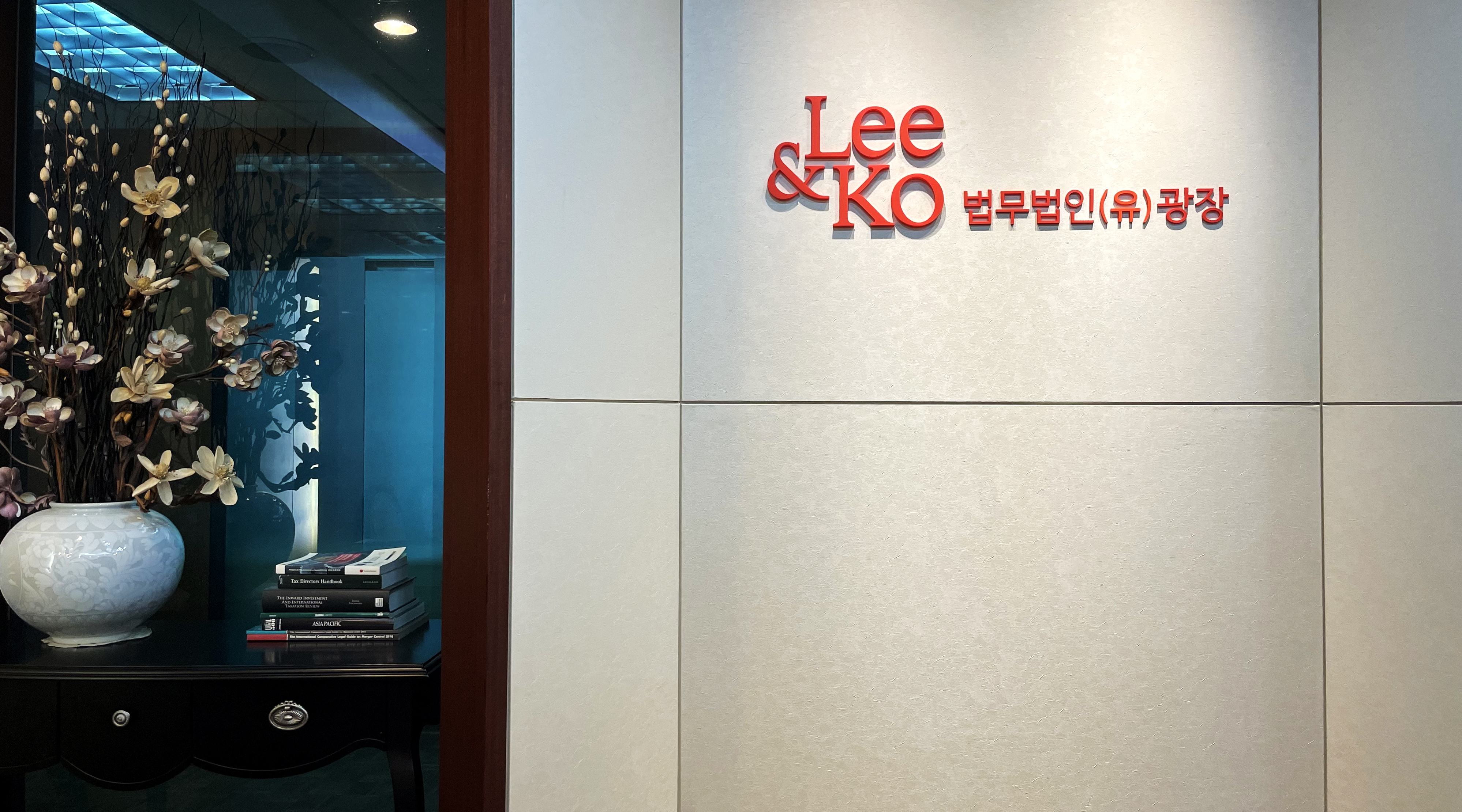 법무법인 광장 대표 이미지