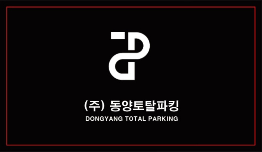 동양토탈파킹
