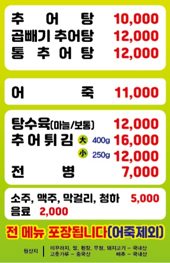 태성추어탕