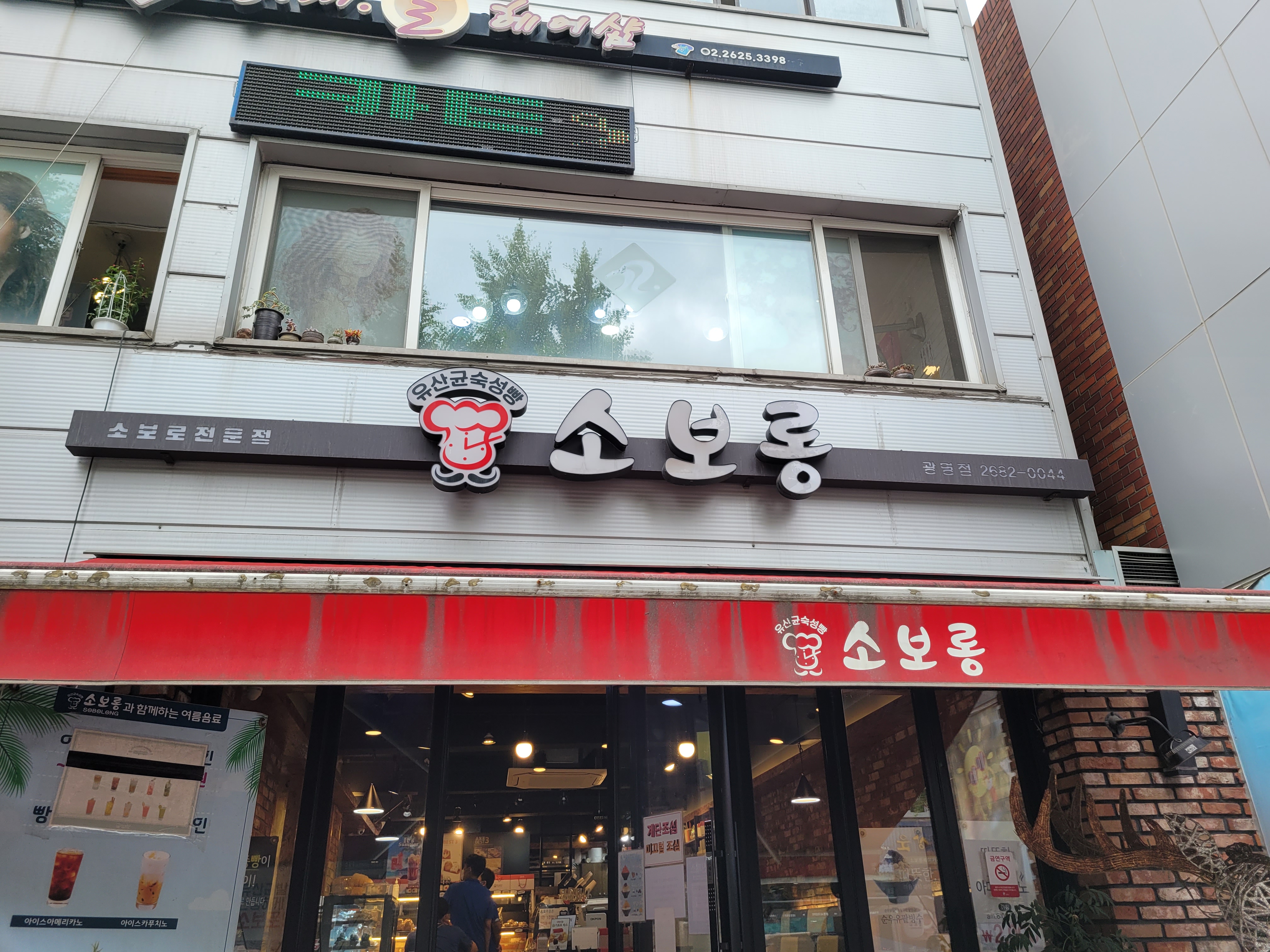소보롱