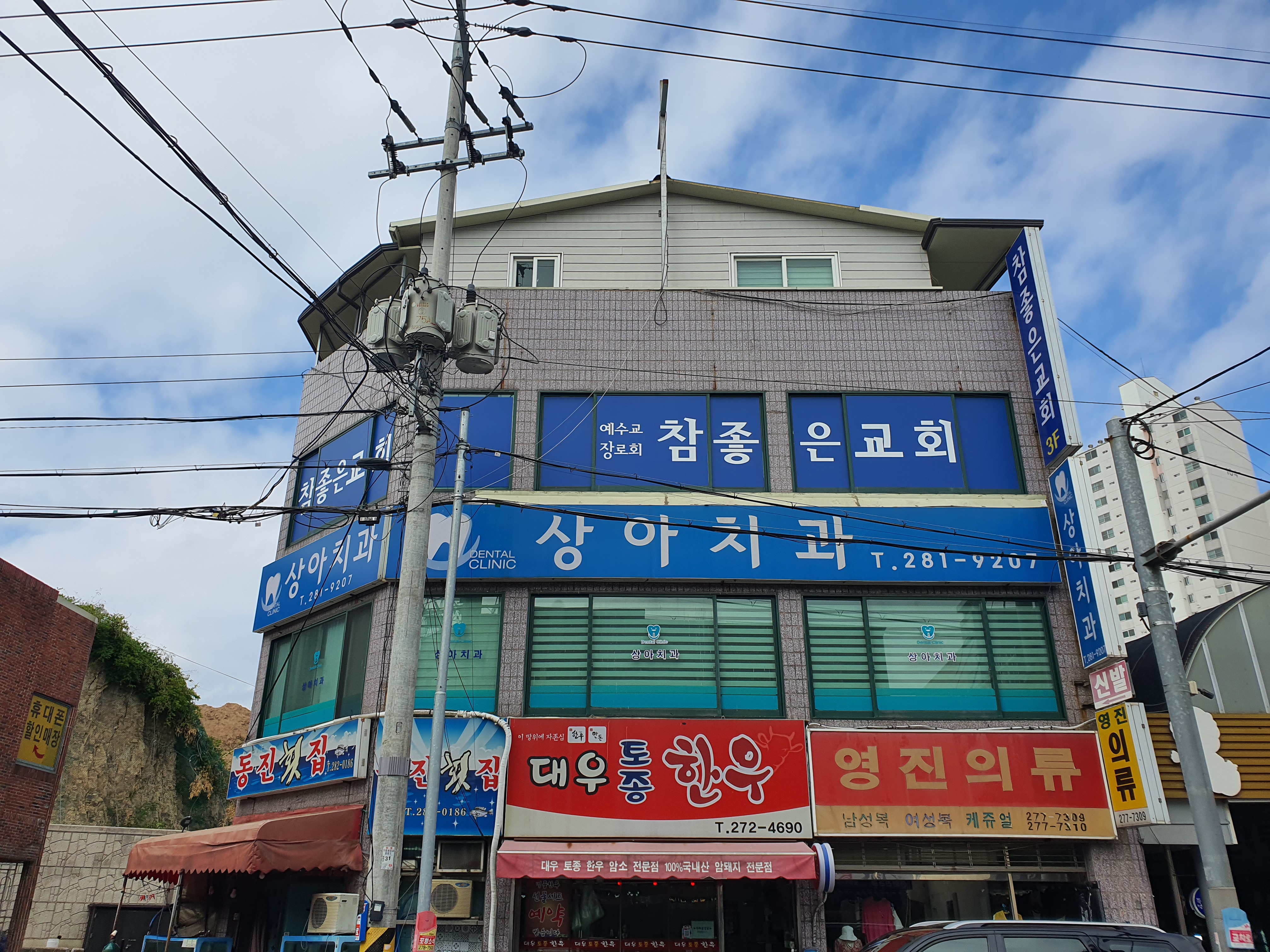 상아치과 대표 이미지