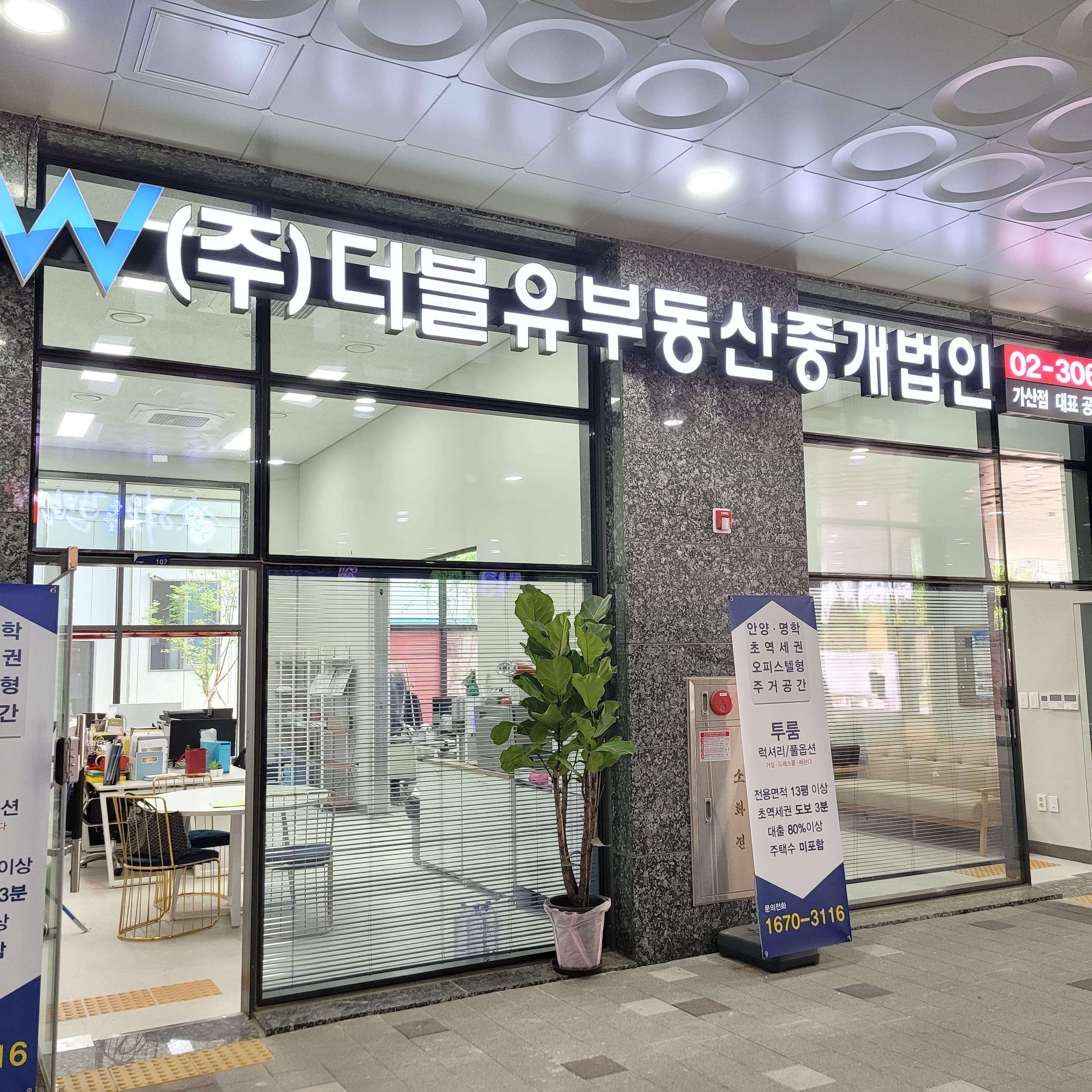 더블유부동산중개법인