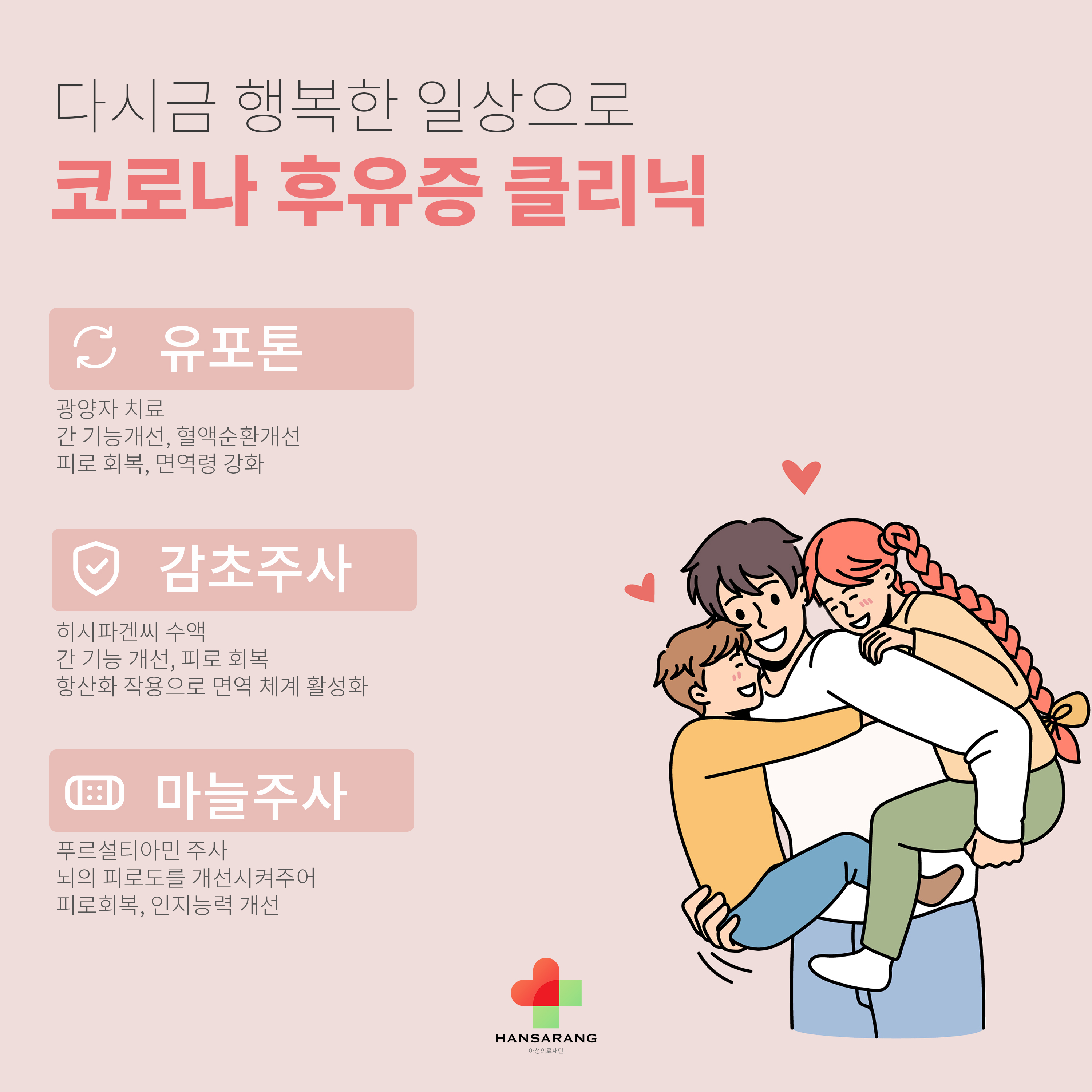 한사랑의원