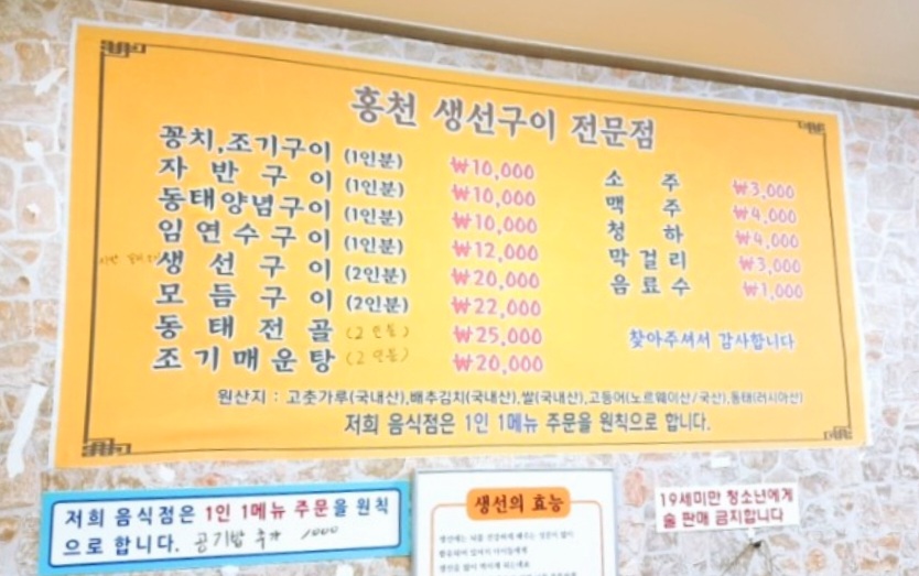 홍천생선구이전문점