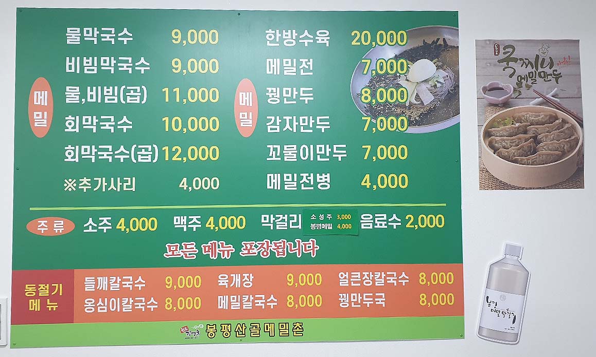 봉평산골메밀촌