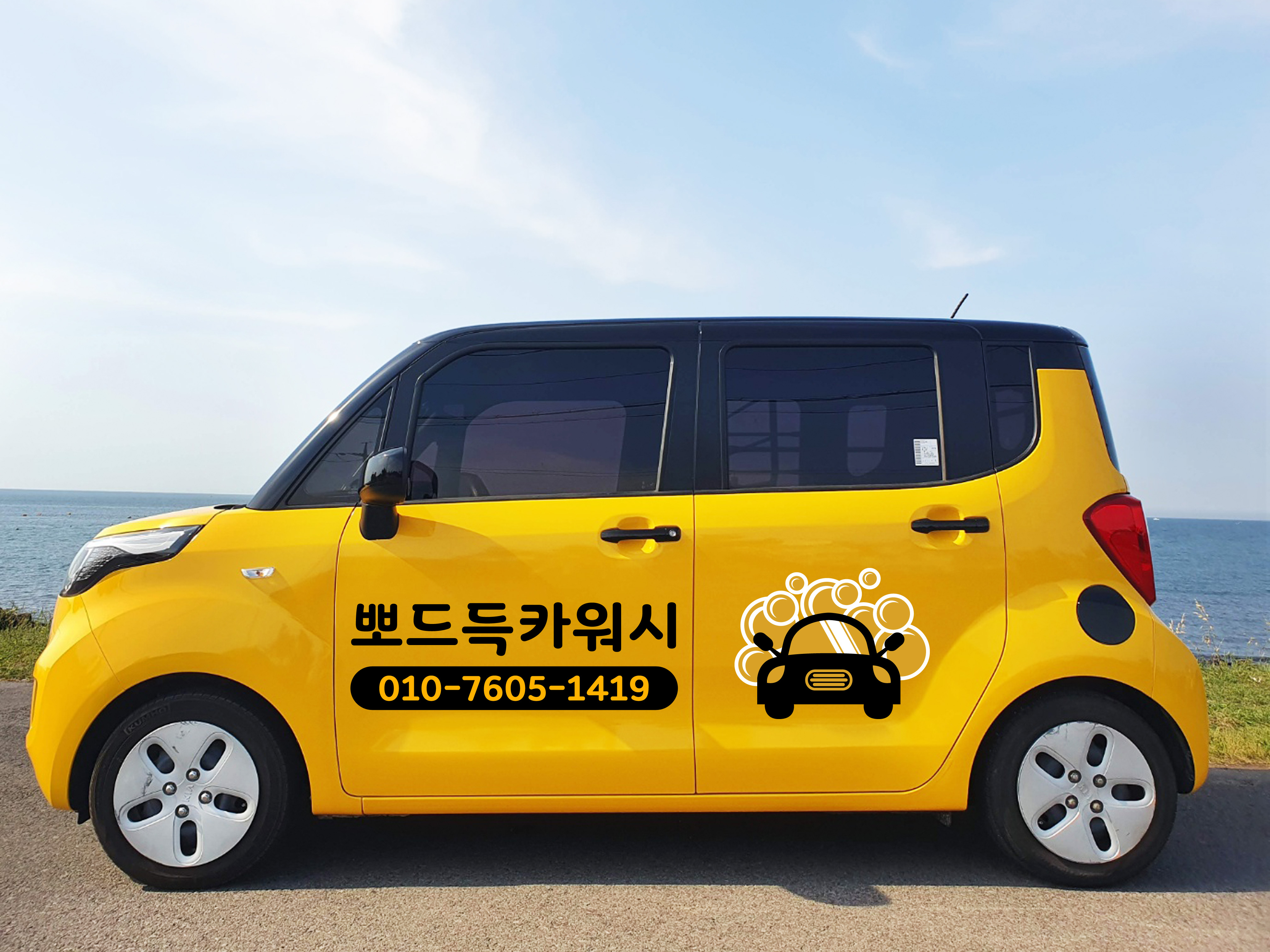 제주출장세차