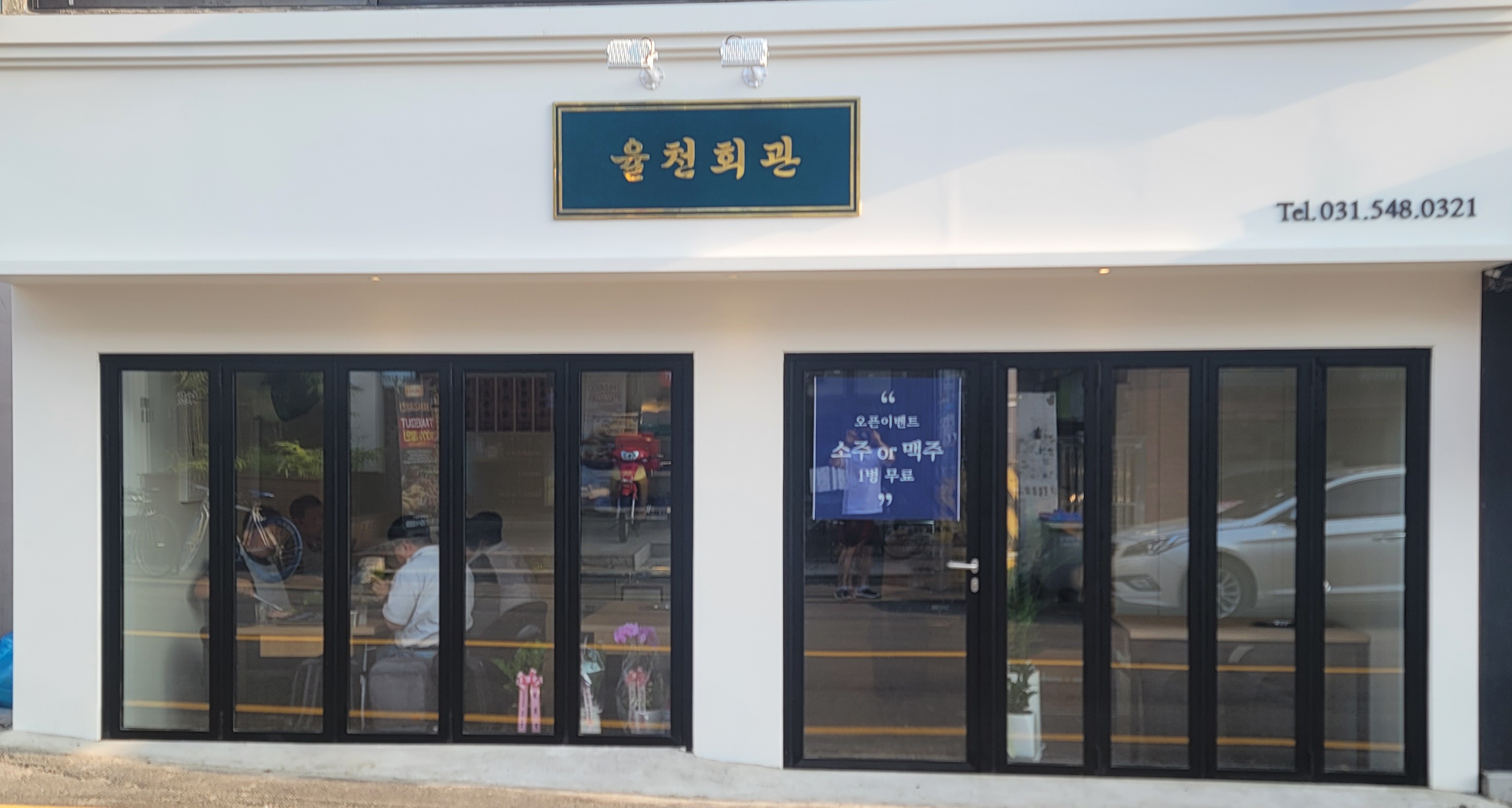 율천회관