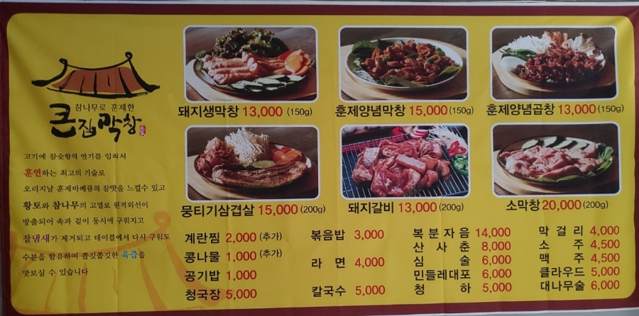 큰집막창 봉방점