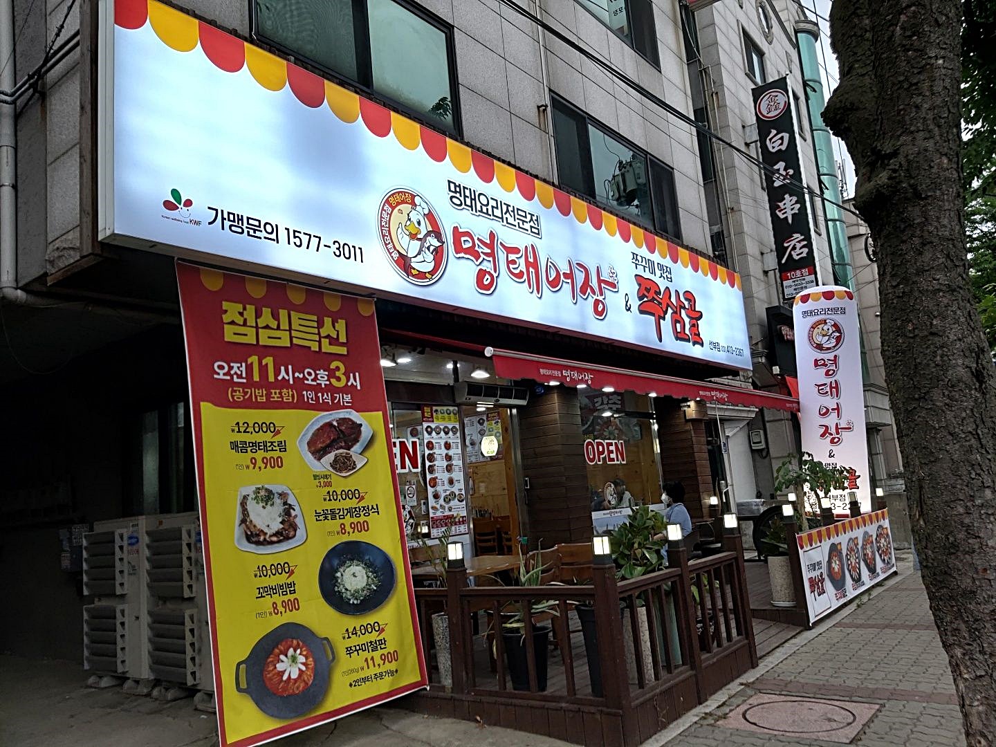 명태어장 쭈삼골 독산정훈점