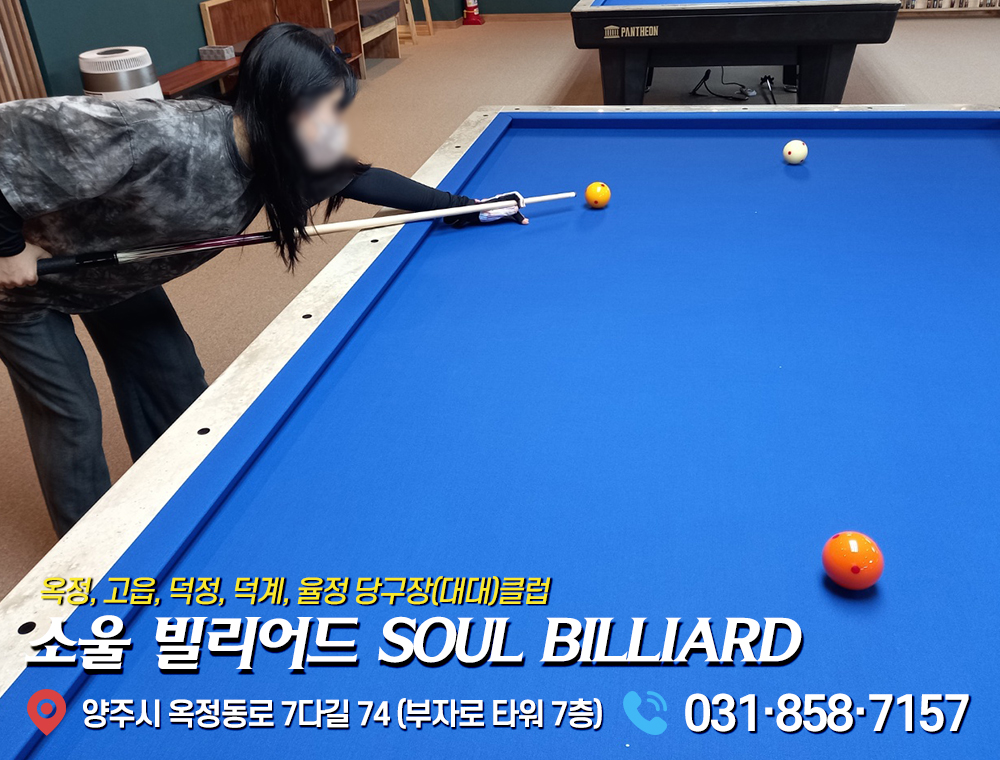 소울빌리어드