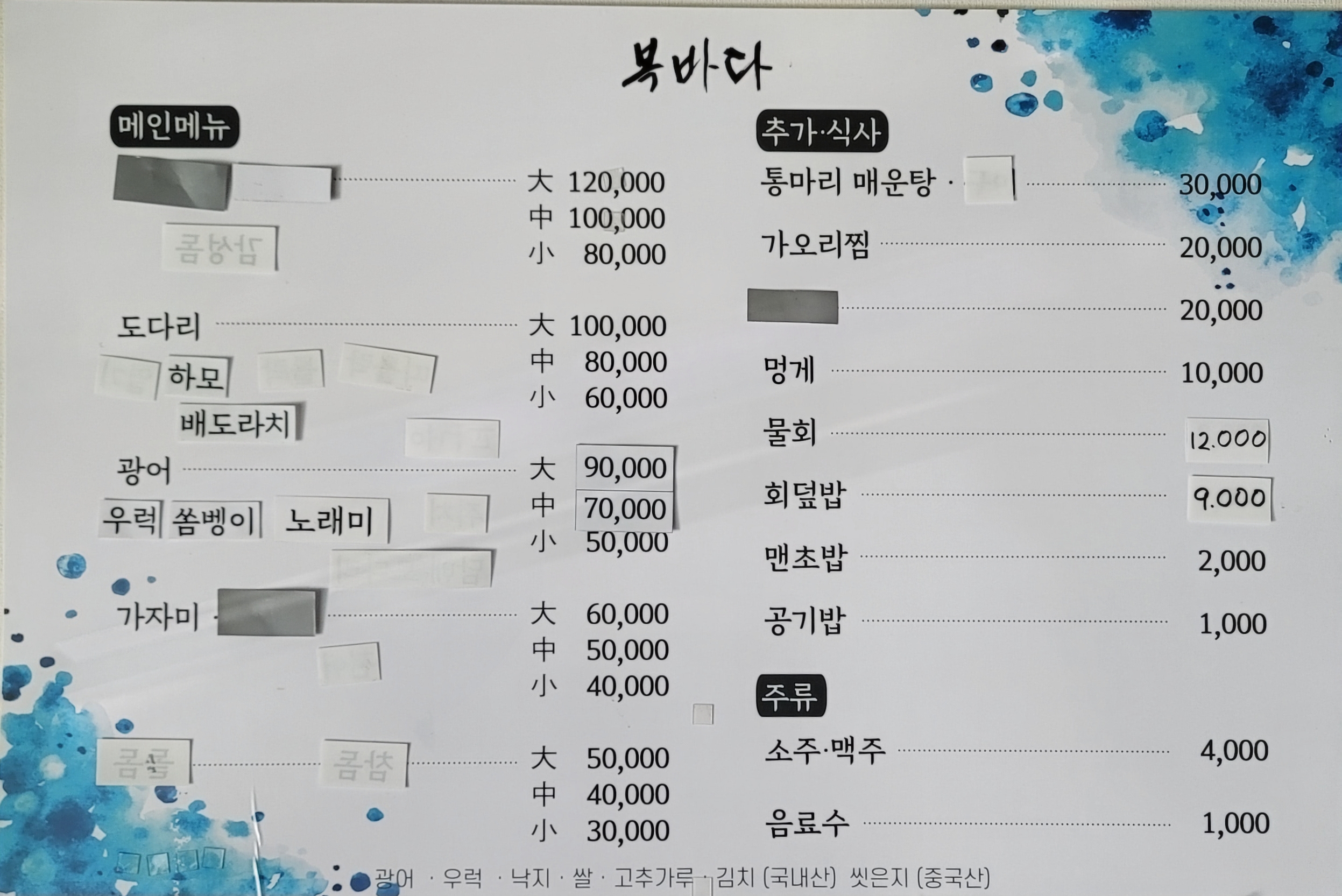 복바다횟집