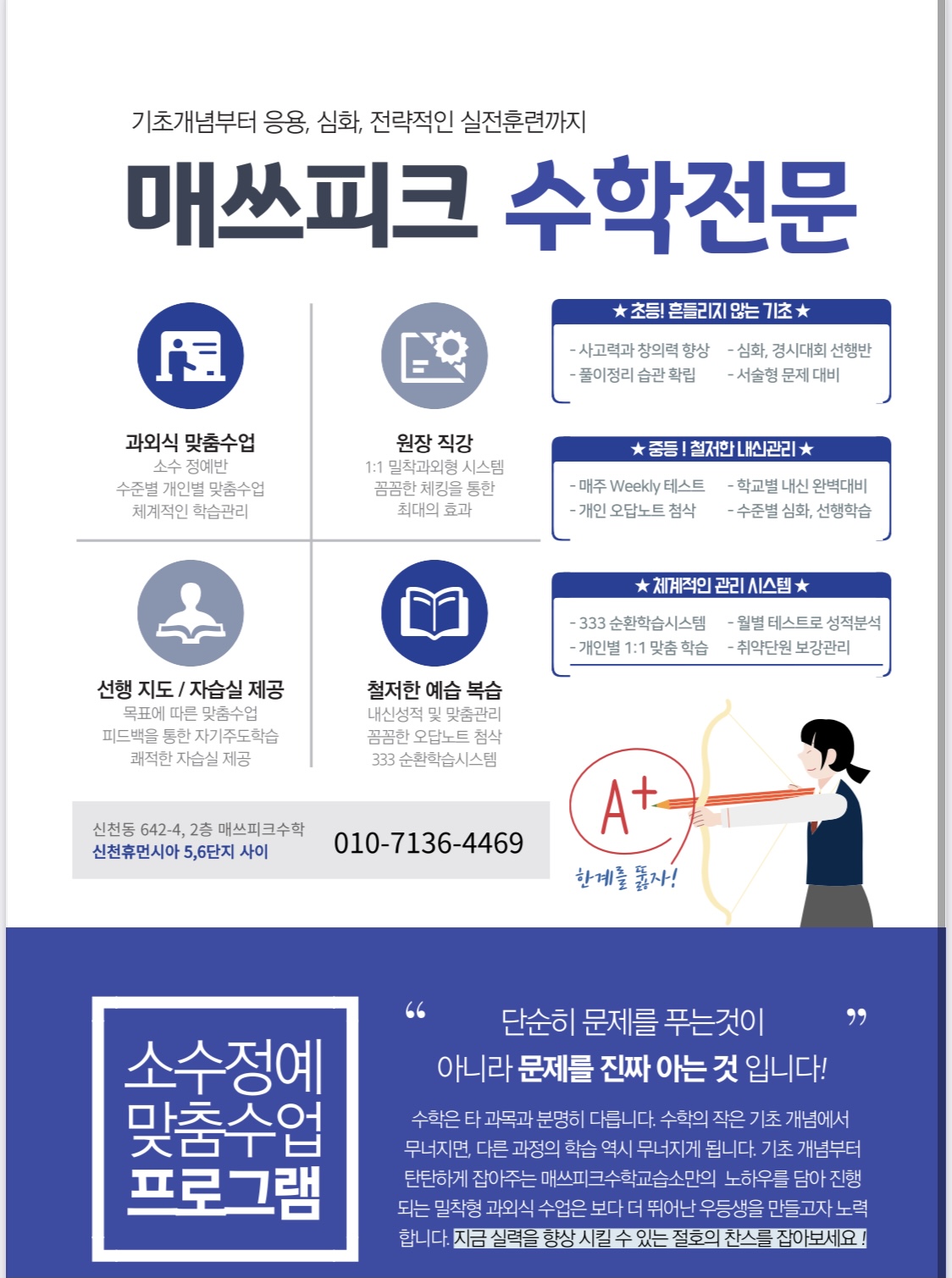 매쓰피크수학교습소