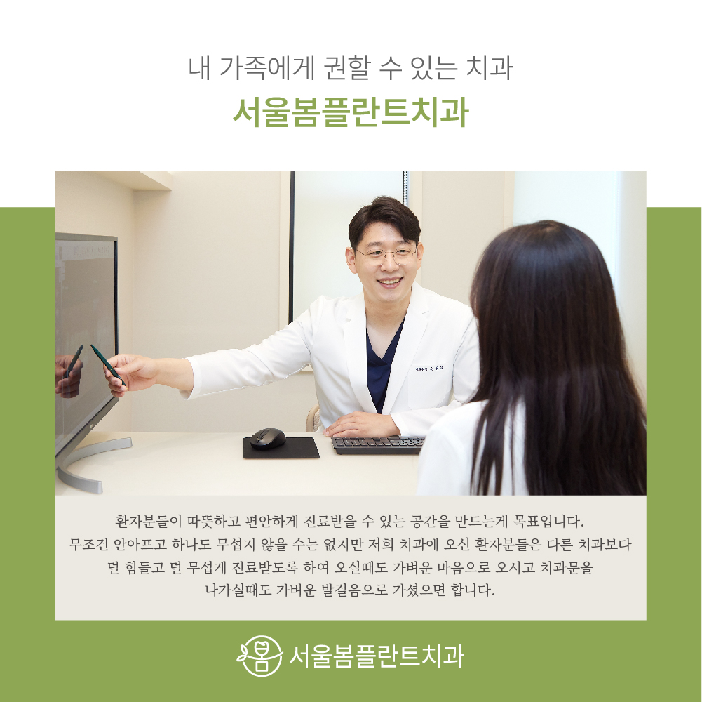 서울봄플란트치과의원 방이