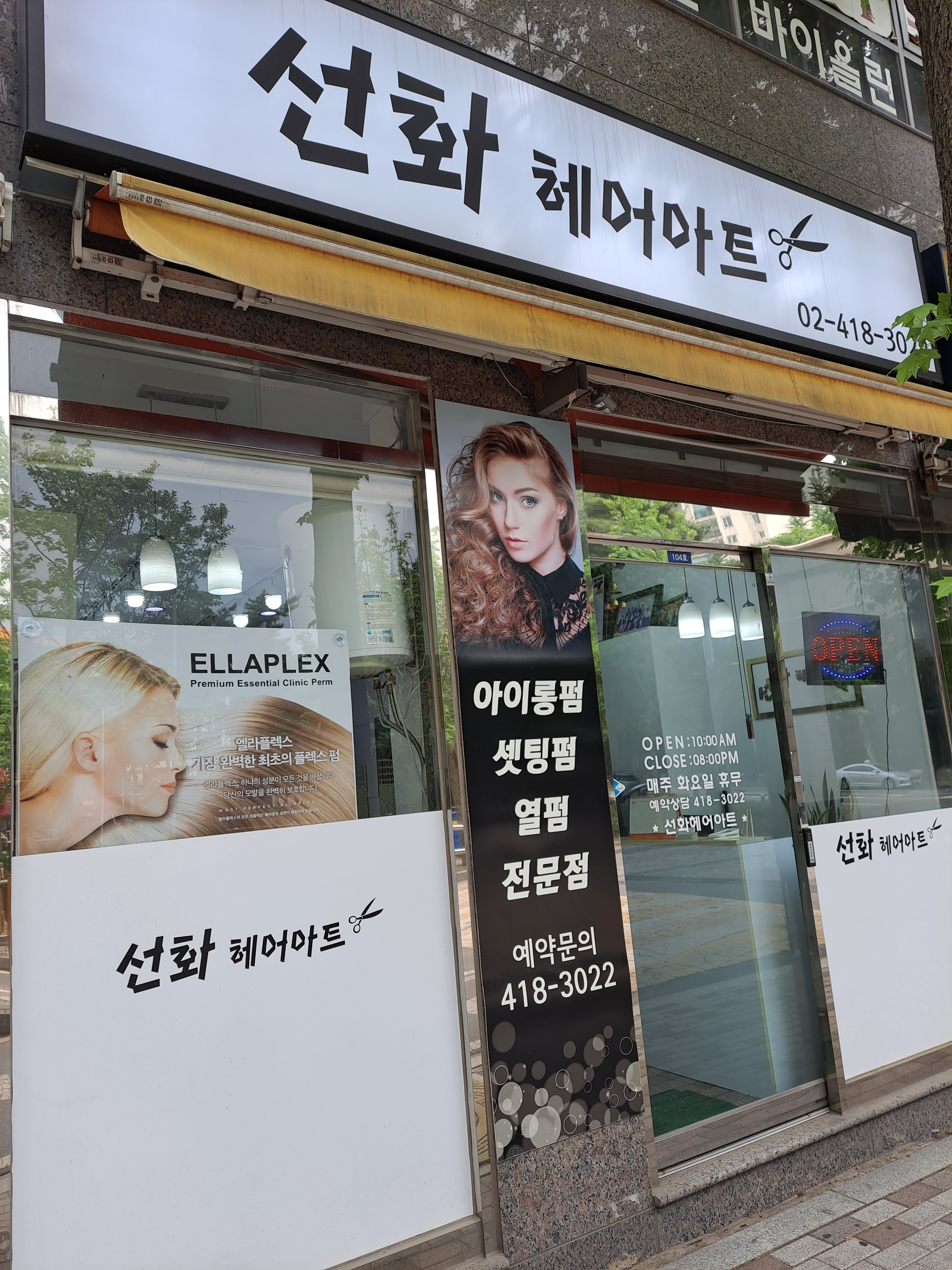 선화헤어아트