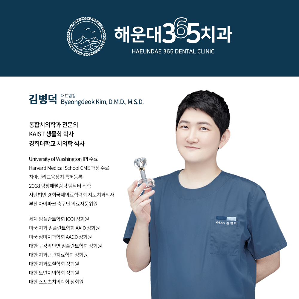 해운대휴일치과를 찾으신다면 해운대365치과! 6