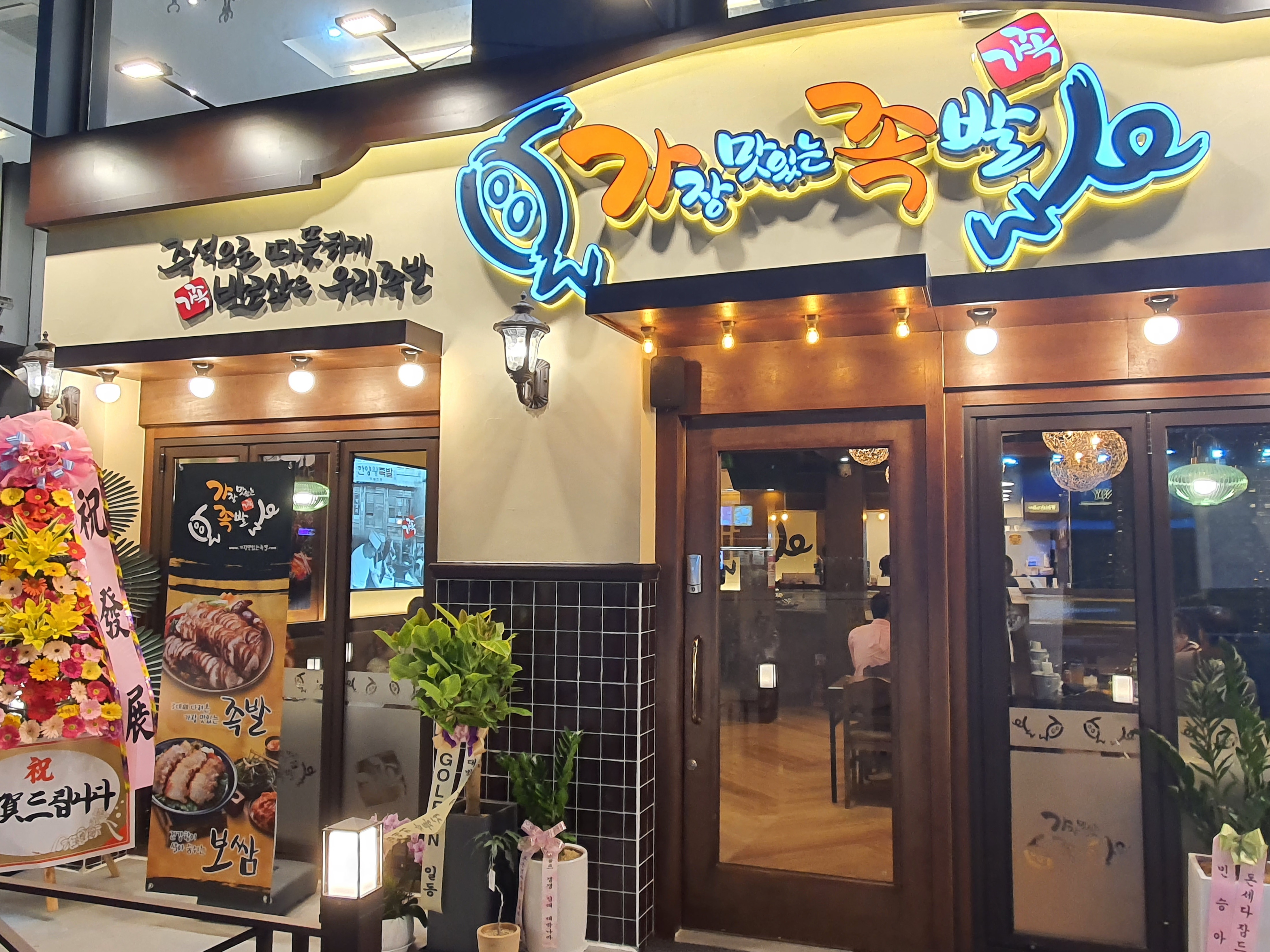 가장맛있는족발 부산해운대장산점