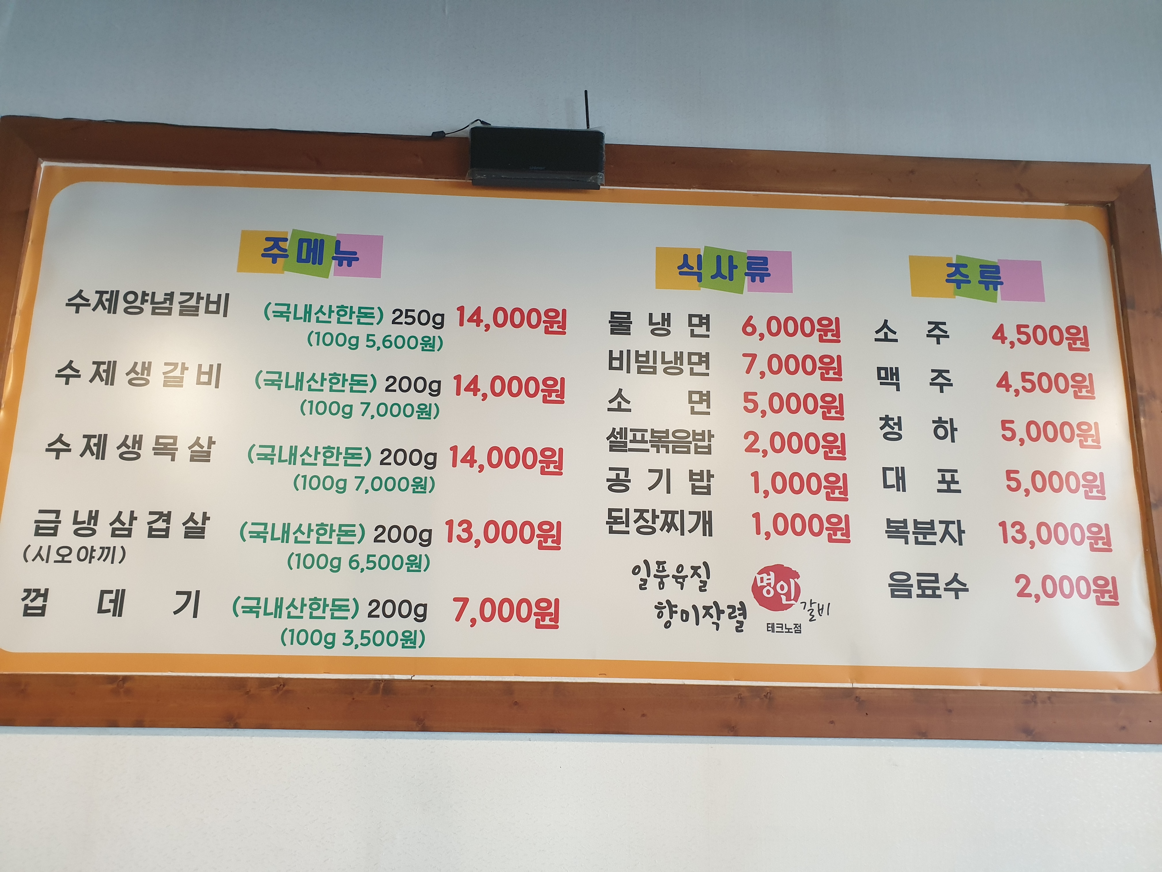명인갈비