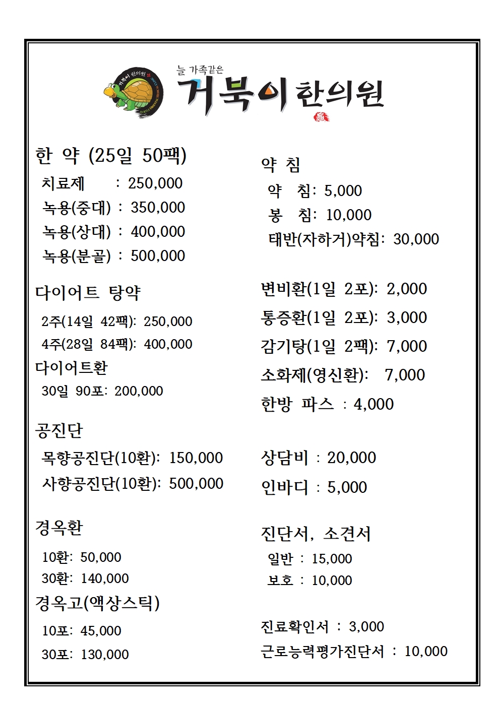 거북이한의원