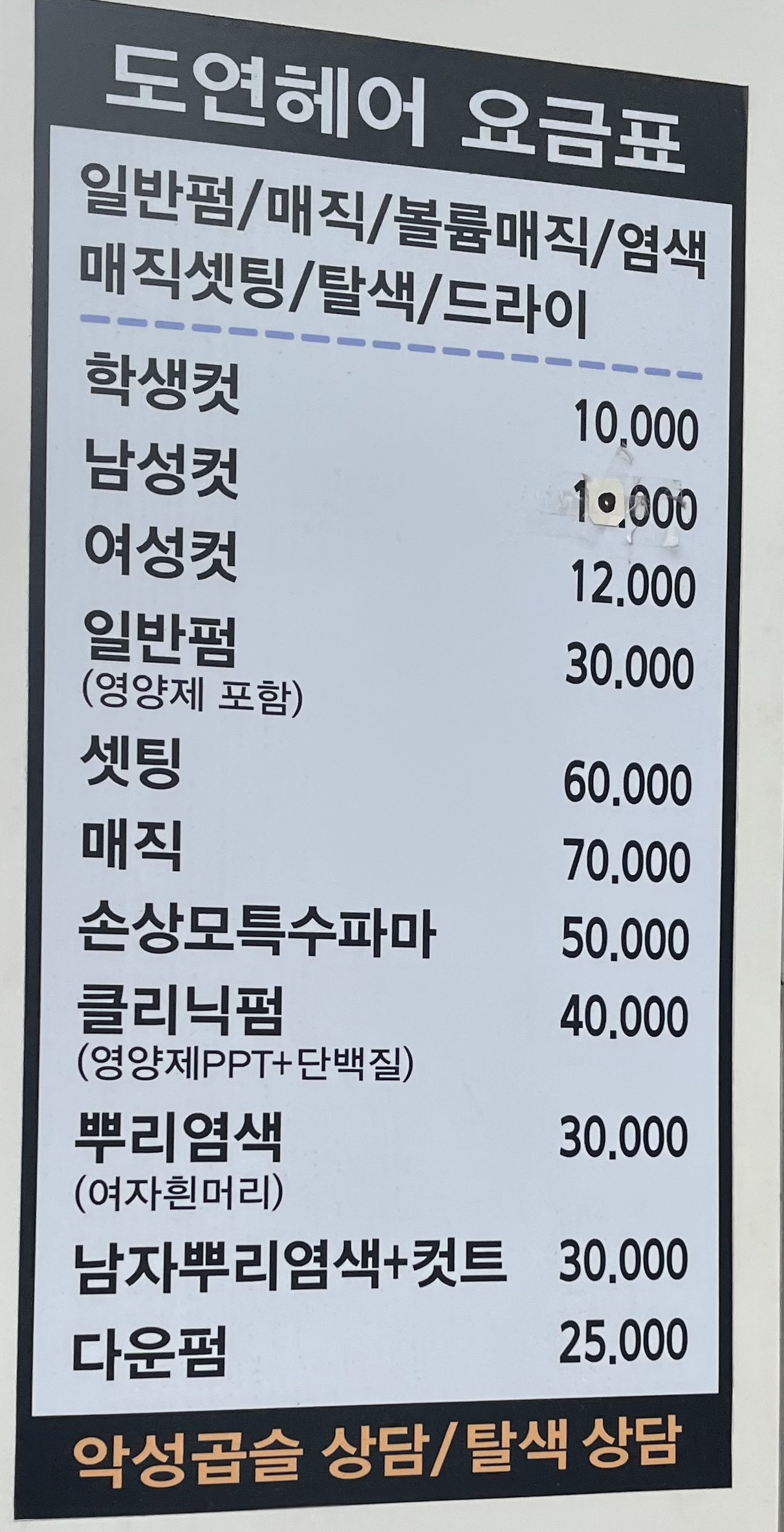도연헤어