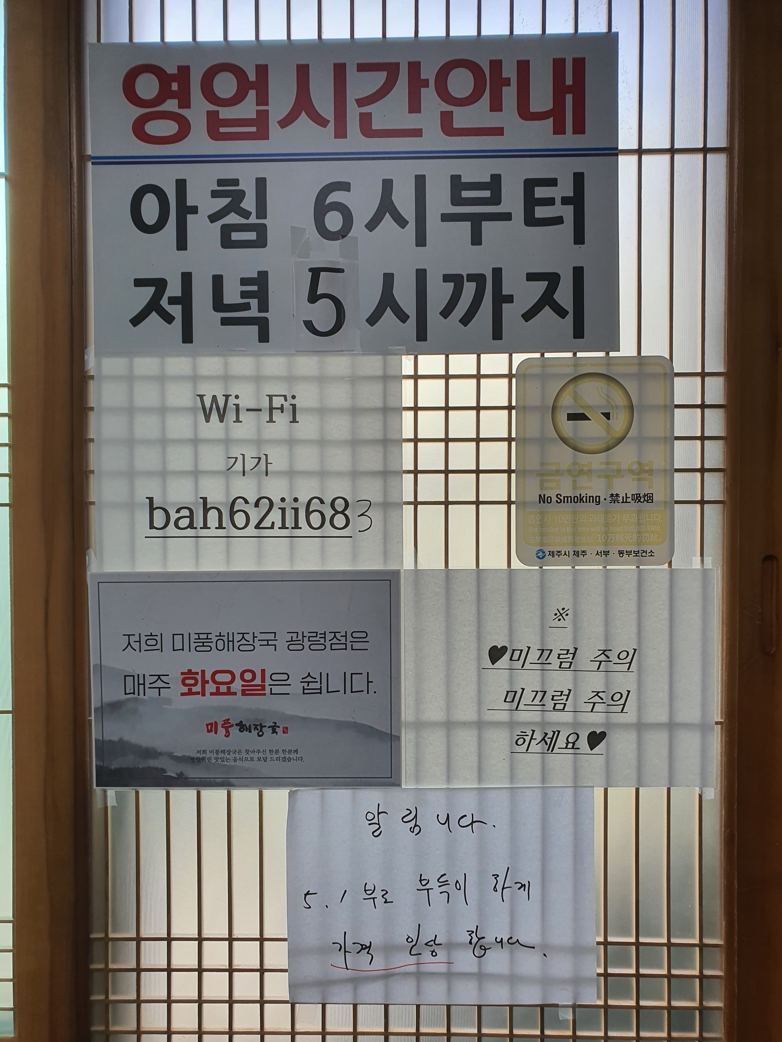 미풍해장국 광령점