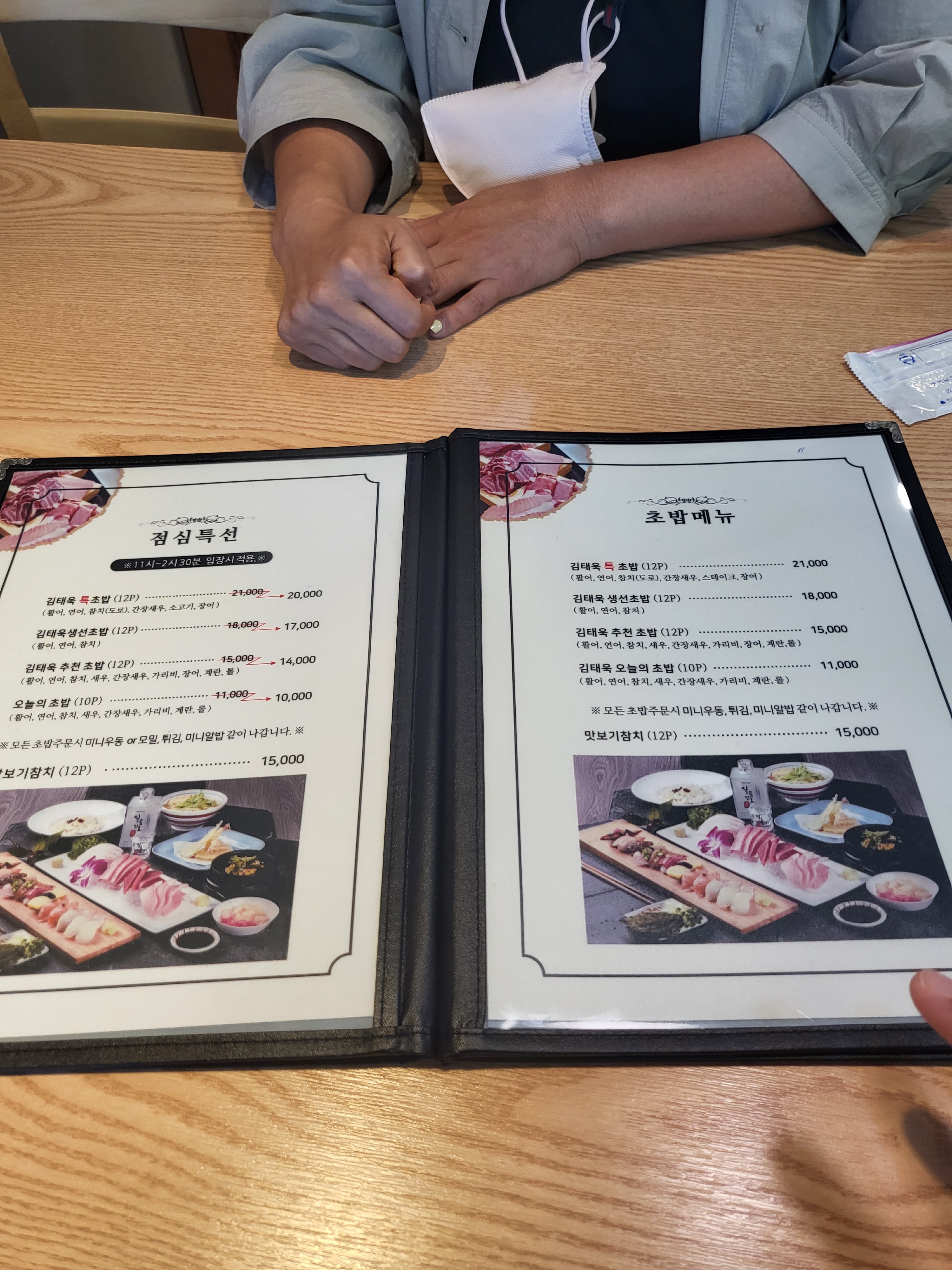 김태욱초밥참치