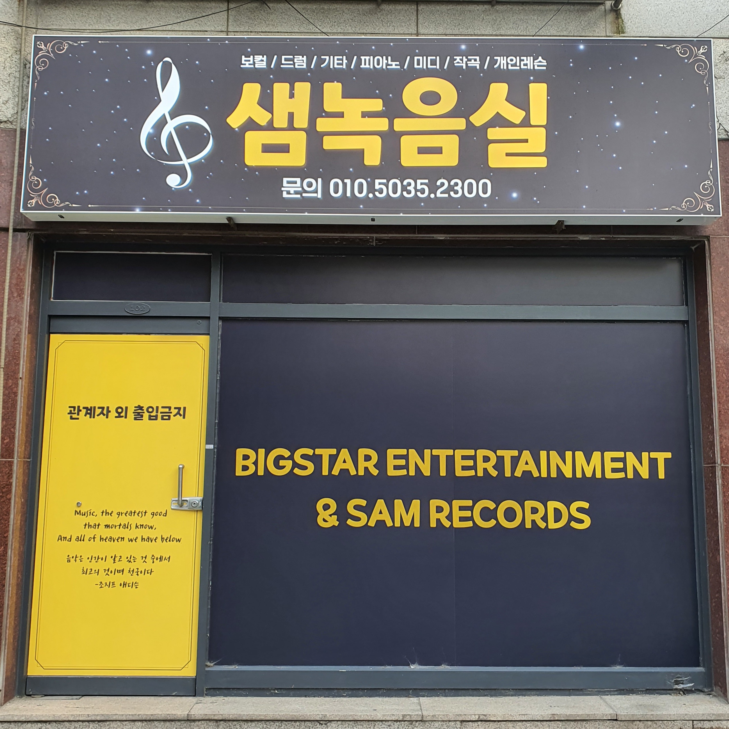샘녹음실