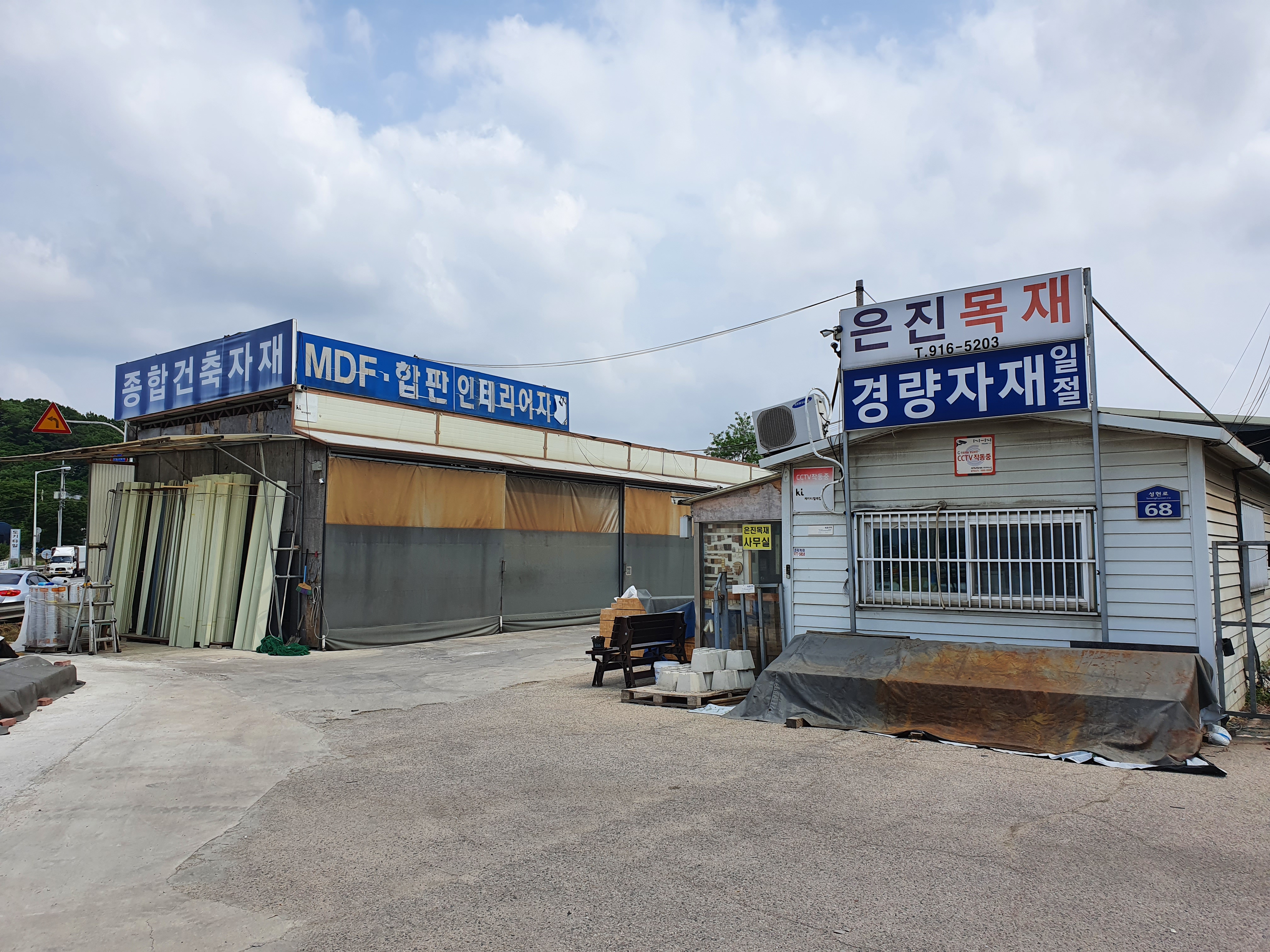 은진건축자재