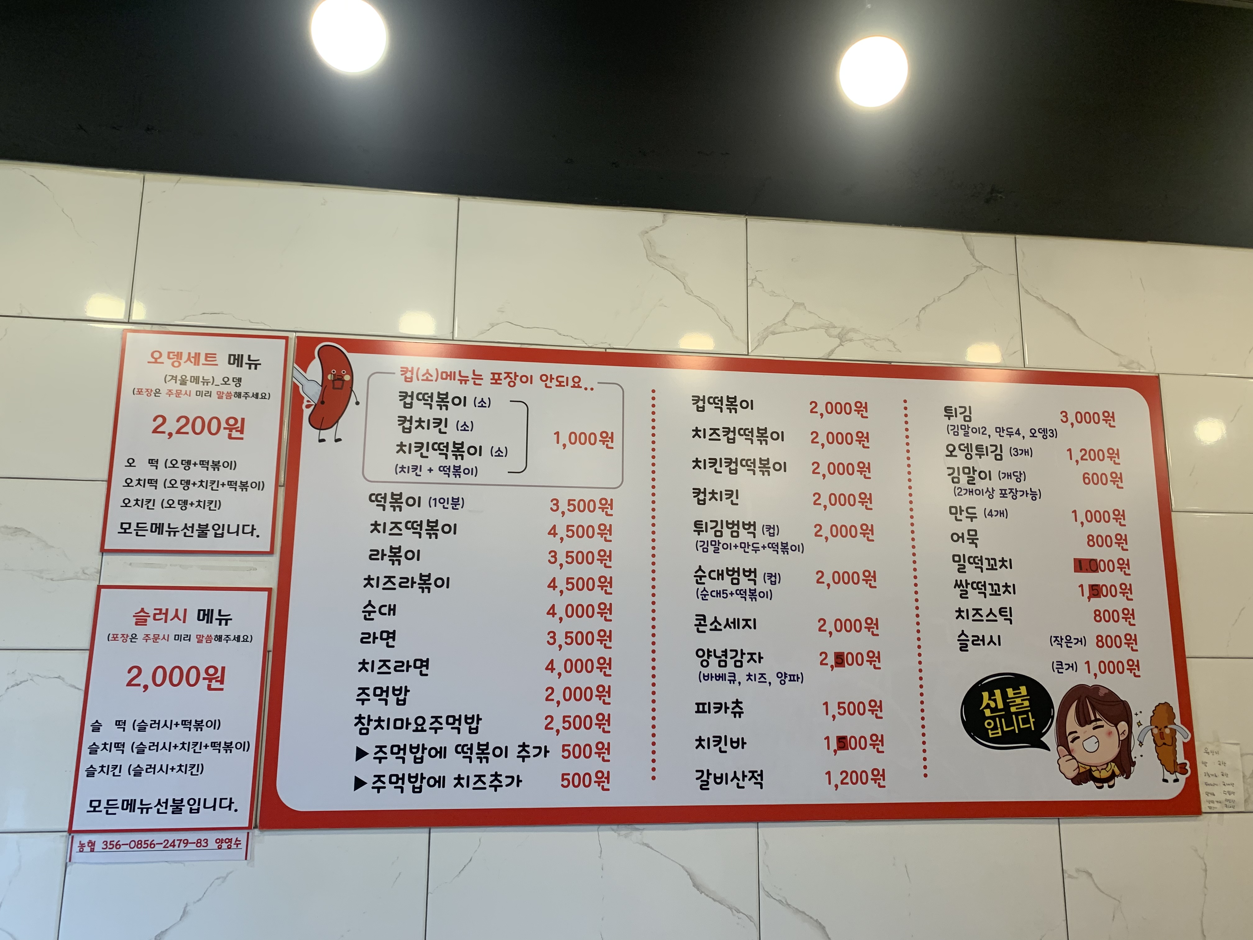 얌얌떡볶이 소사벌점