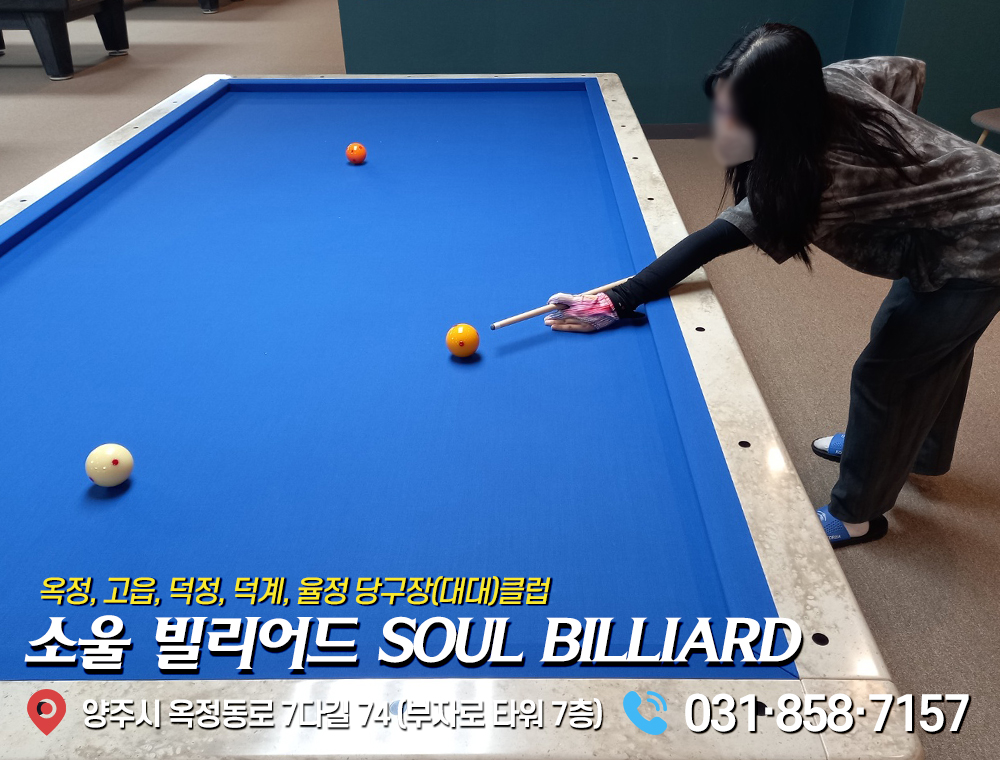 소울빌리어드