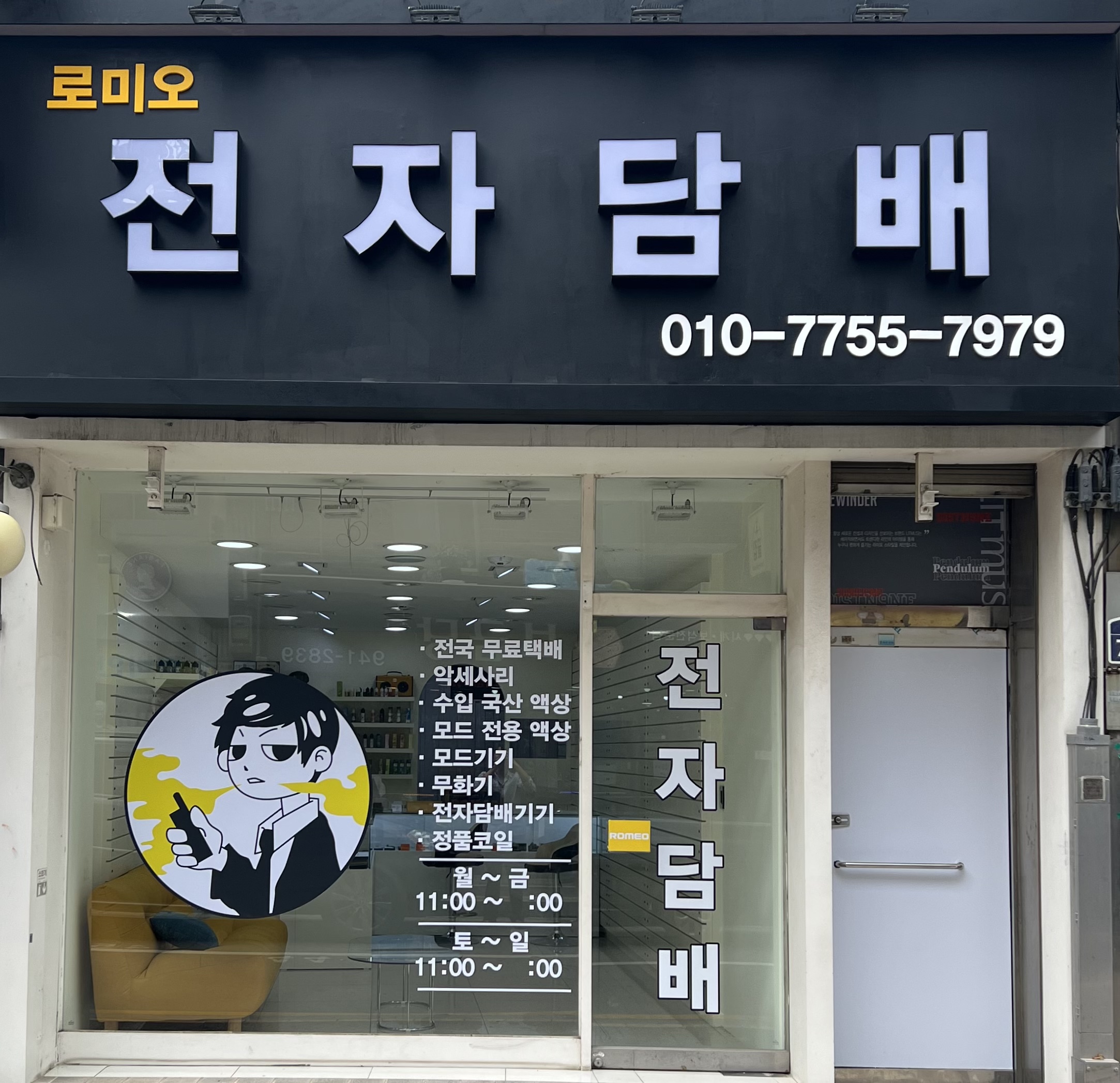 로미오전자담배