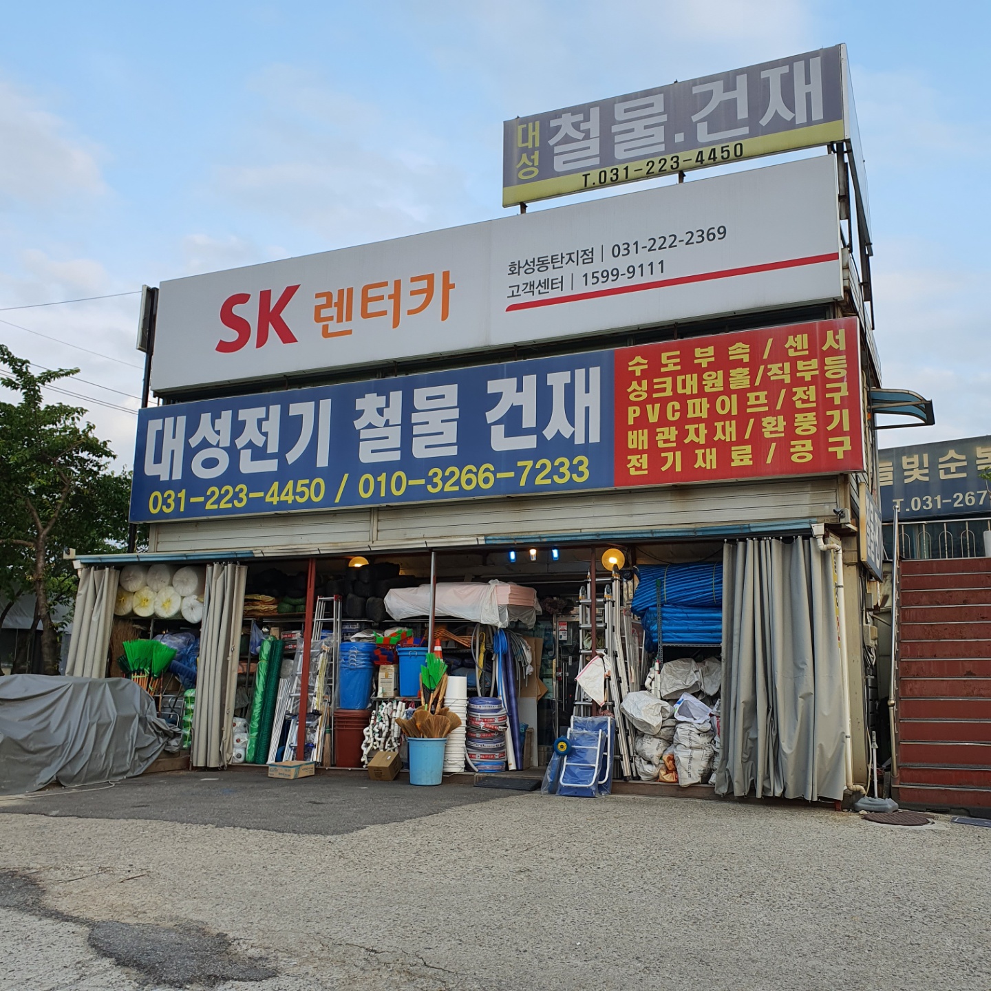 대성전기철물건재