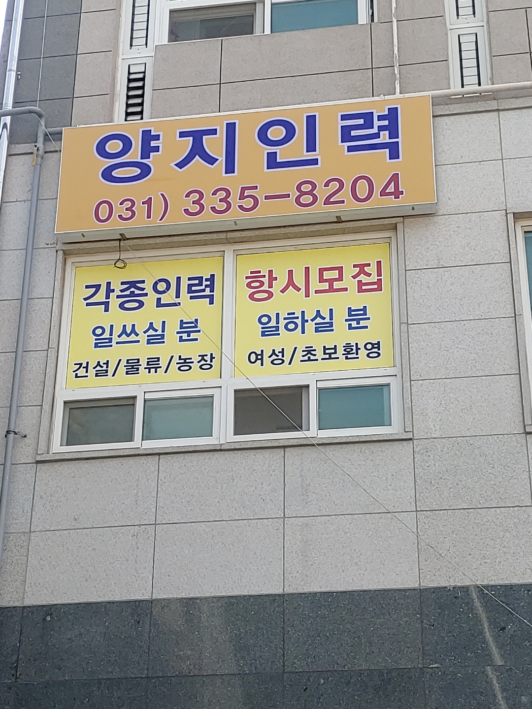 양지인력