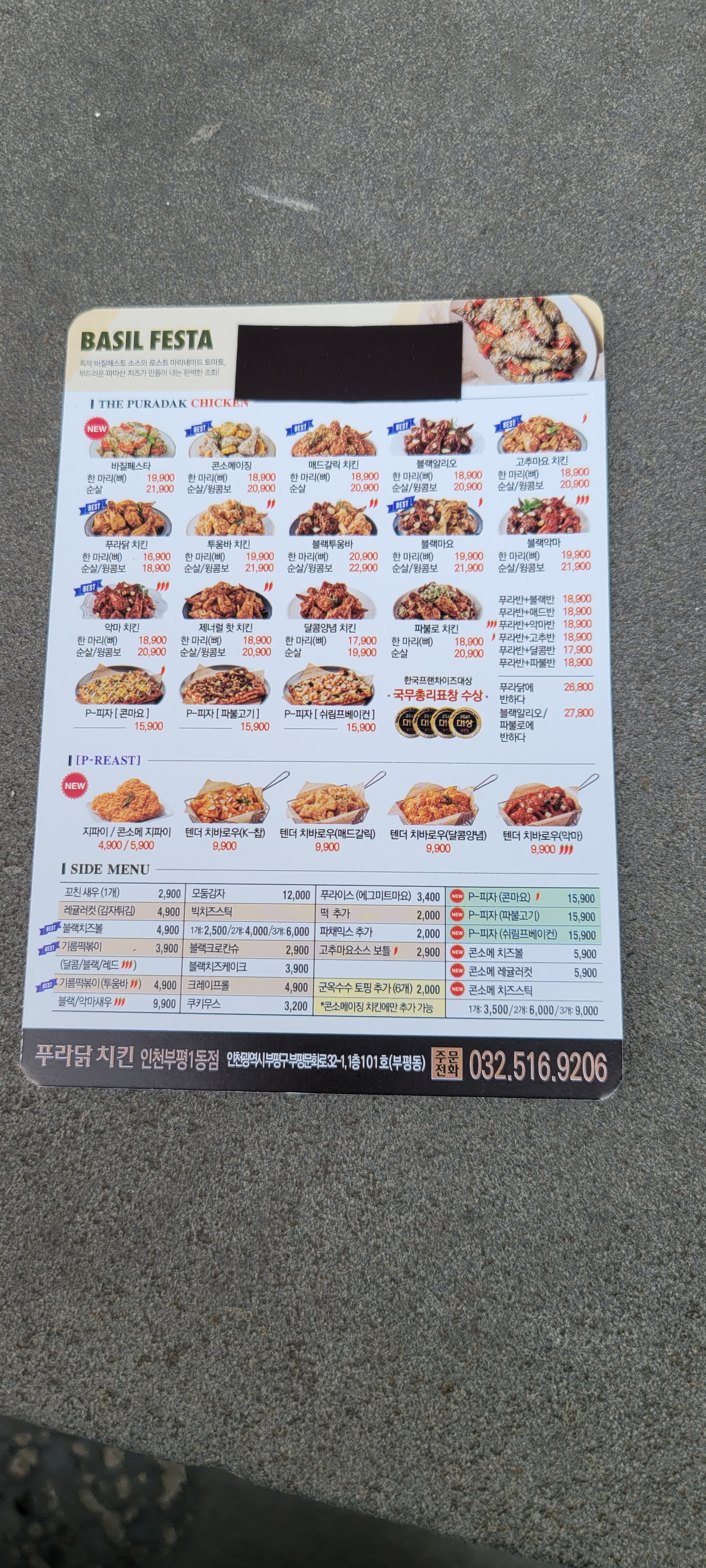 푸라닭 인천부평1동점