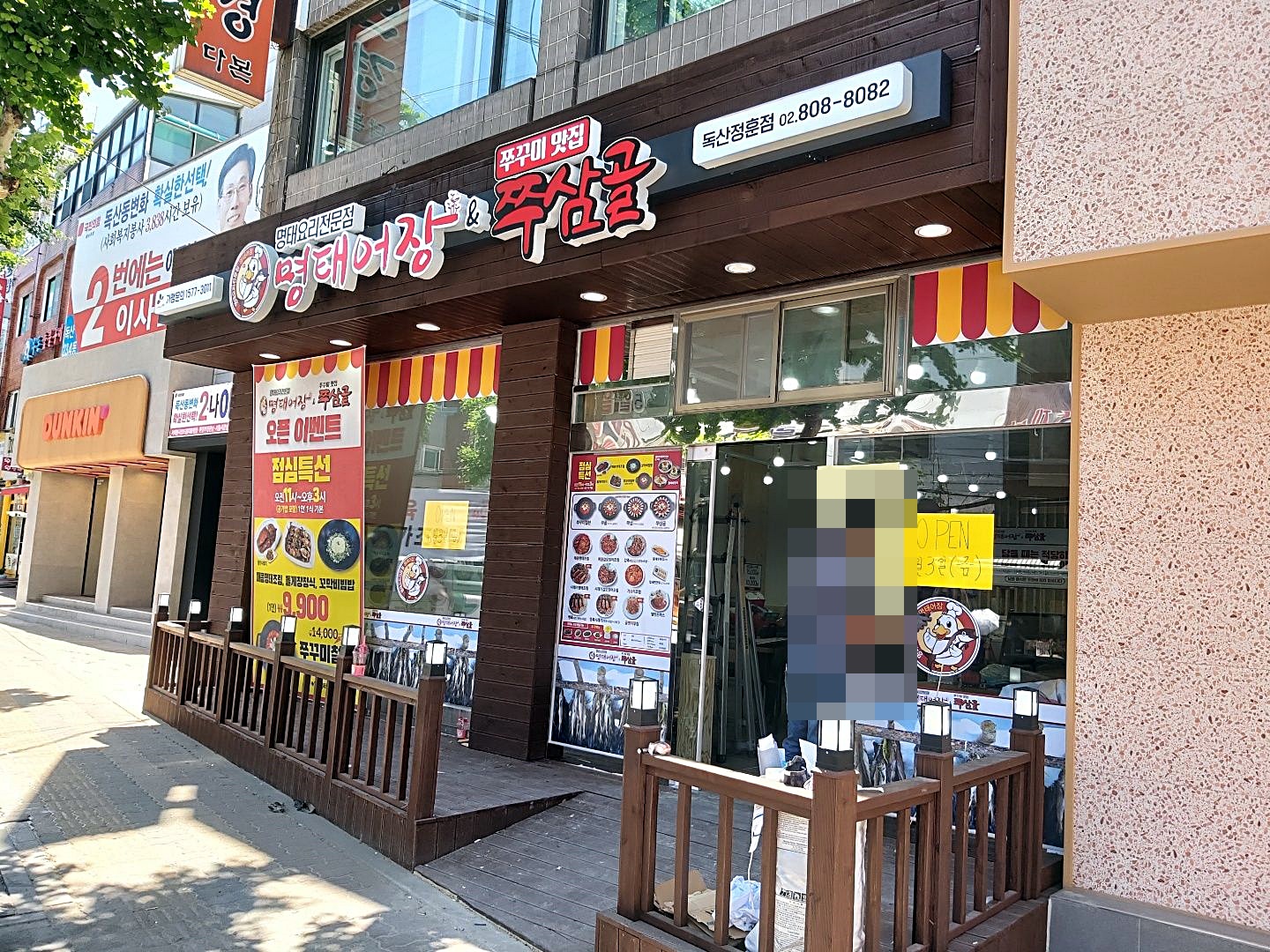 명태어장 쭈삼골 독산정훈점